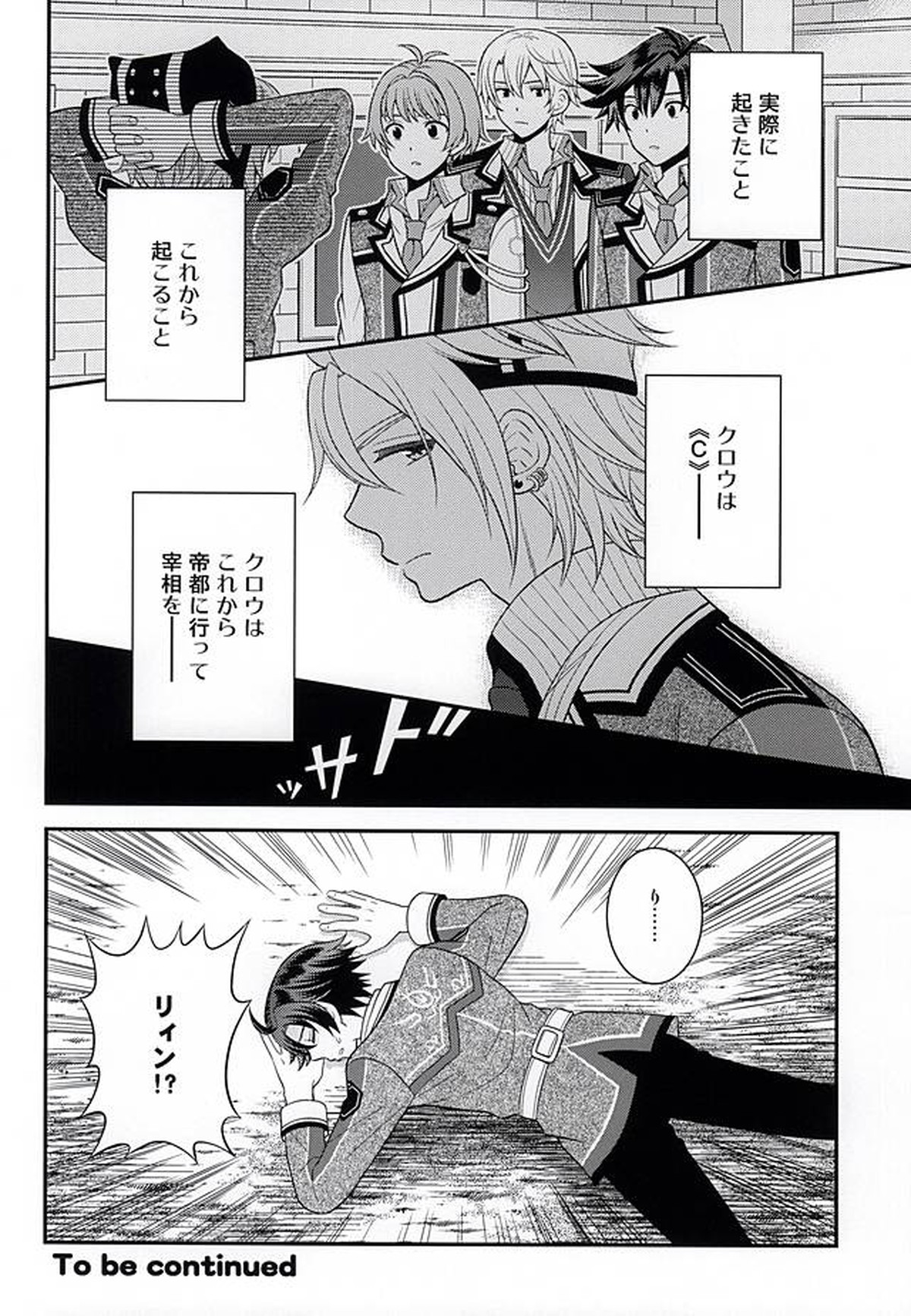 少年は電気ヒツジンの夢を見るかvol.2【英雄伝説 閃の軌跡/リィクロ】 page 51