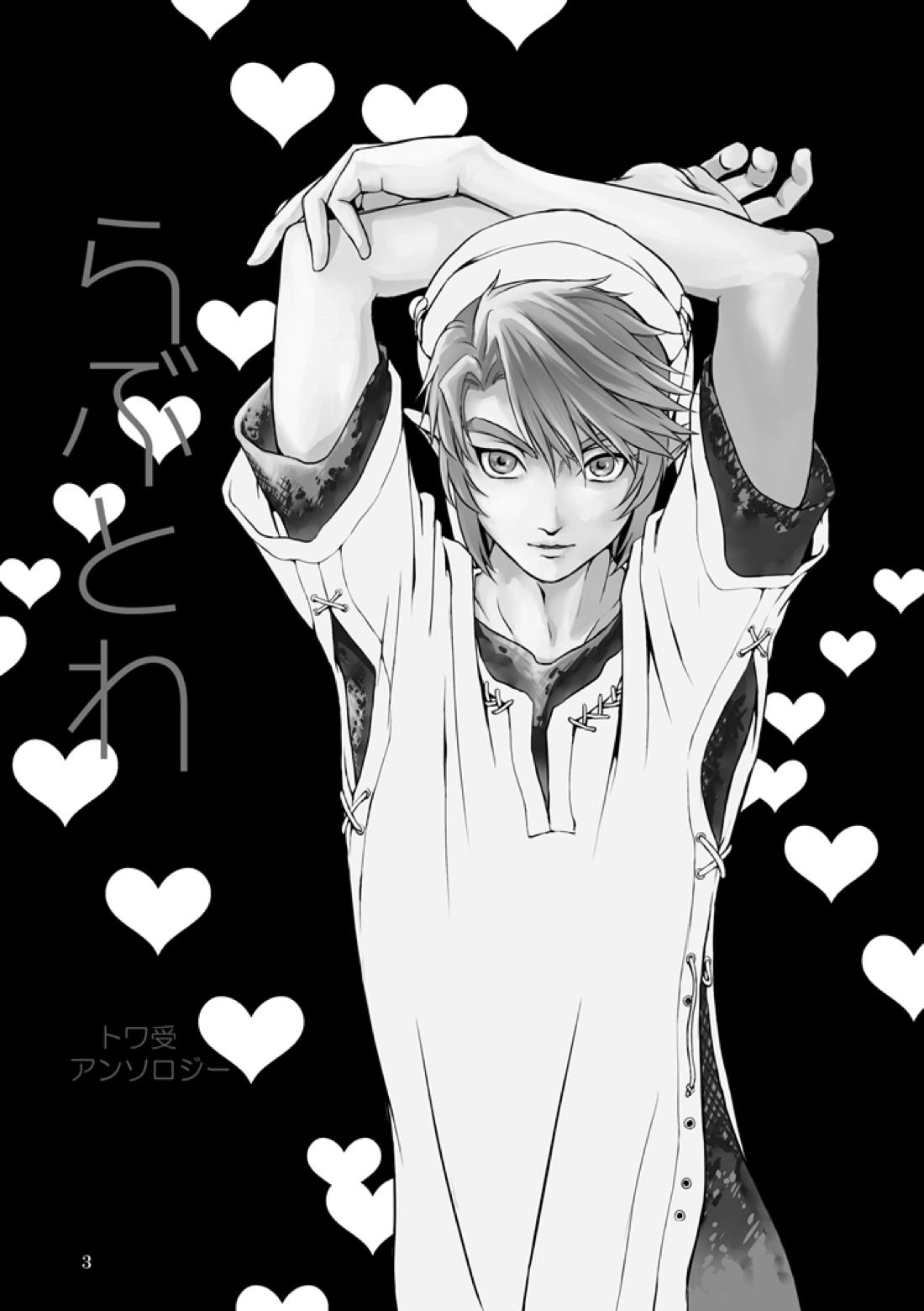 Recommended BL manga "精神の試練【ゼルダの伝説/ブレトワ】" cover image