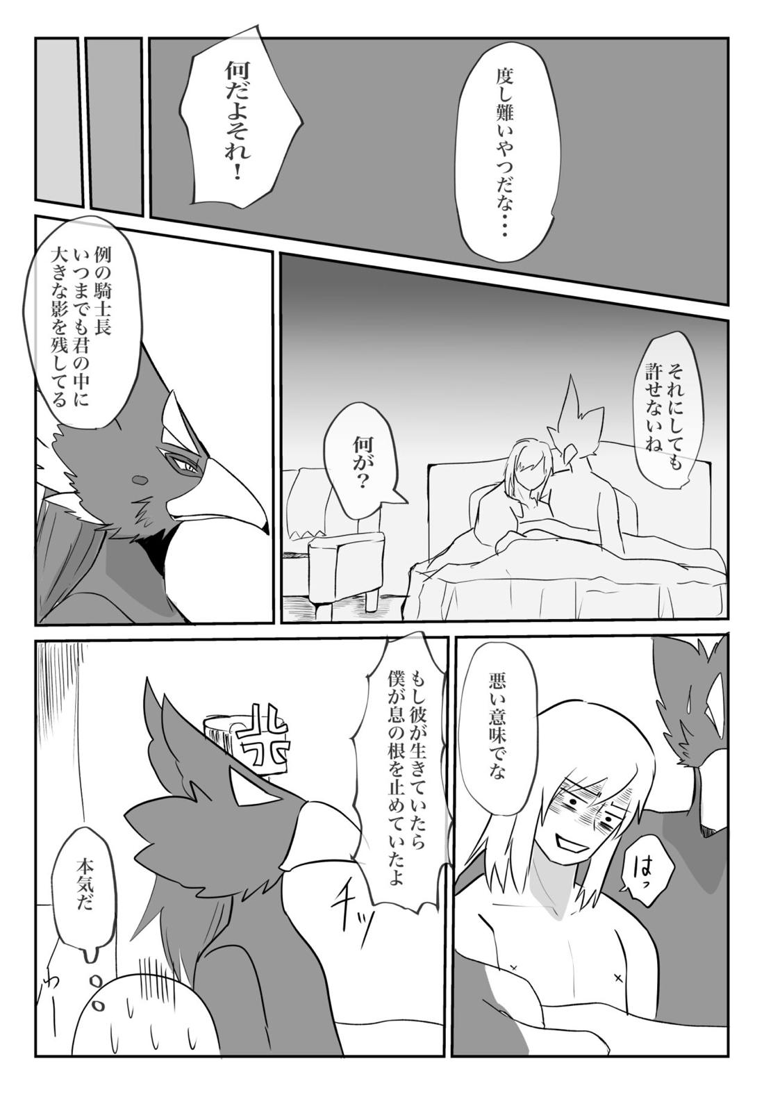 君が壊した世界 番外編【ゼルダの伝説/リバリン】 page 20