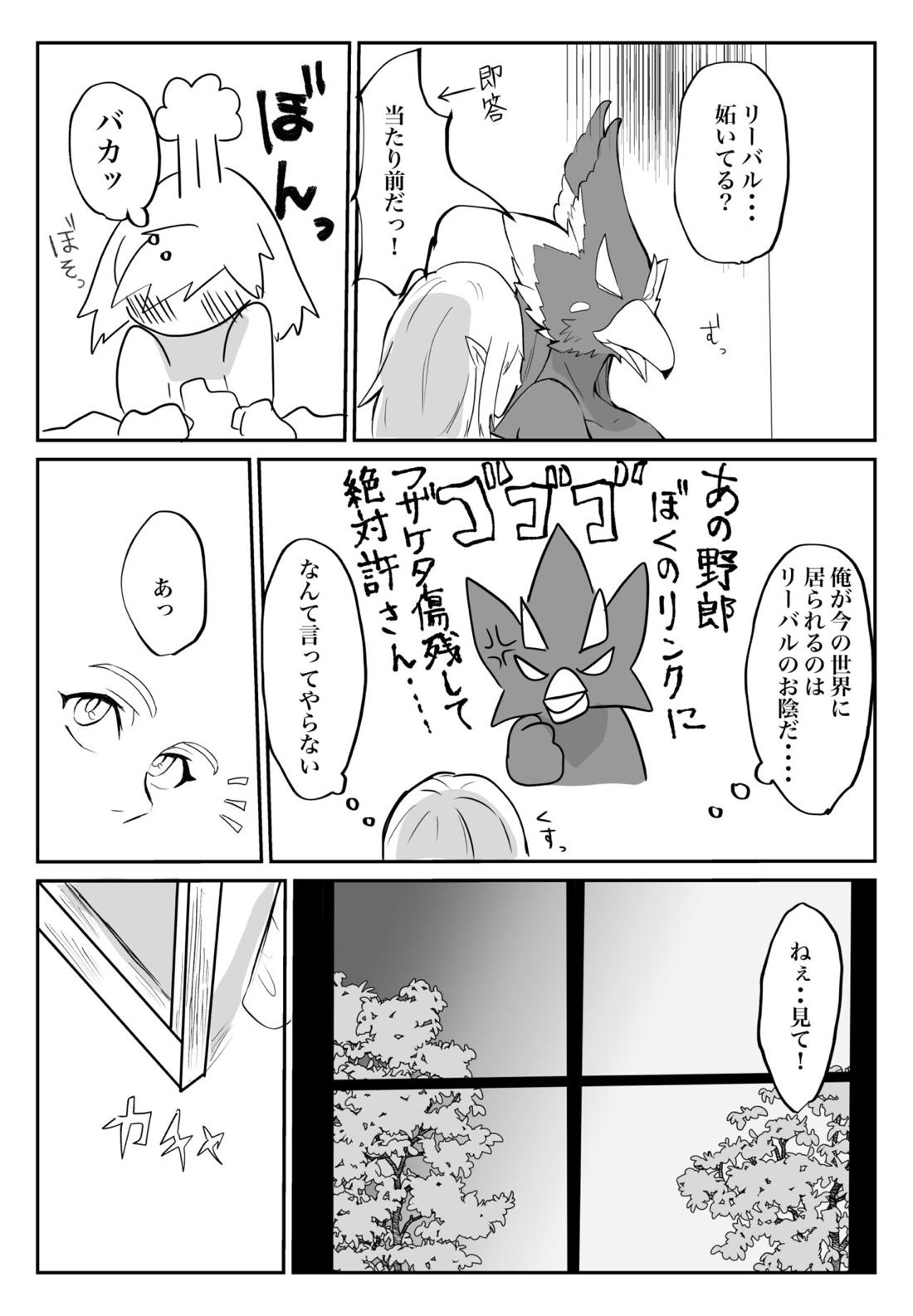 君が壊した世界 番外編【ゼルダの伝説/リバリン】 page 21