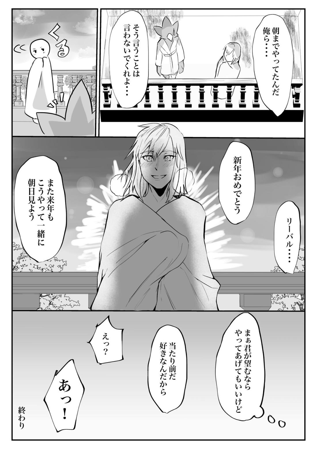 君が壊した世界 番外編【ゼルダの伝説/リバリン】 page 22