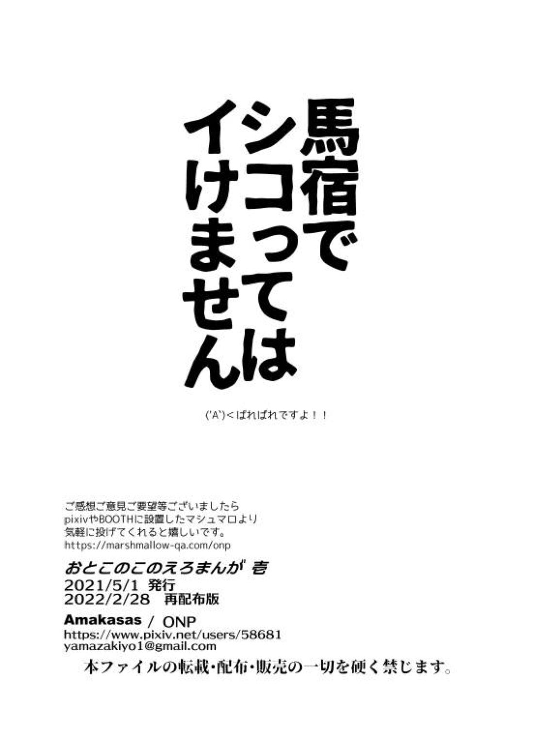 馬宿でシコってはイけません【ゼルダの伝説/モブリンク】 page 19
