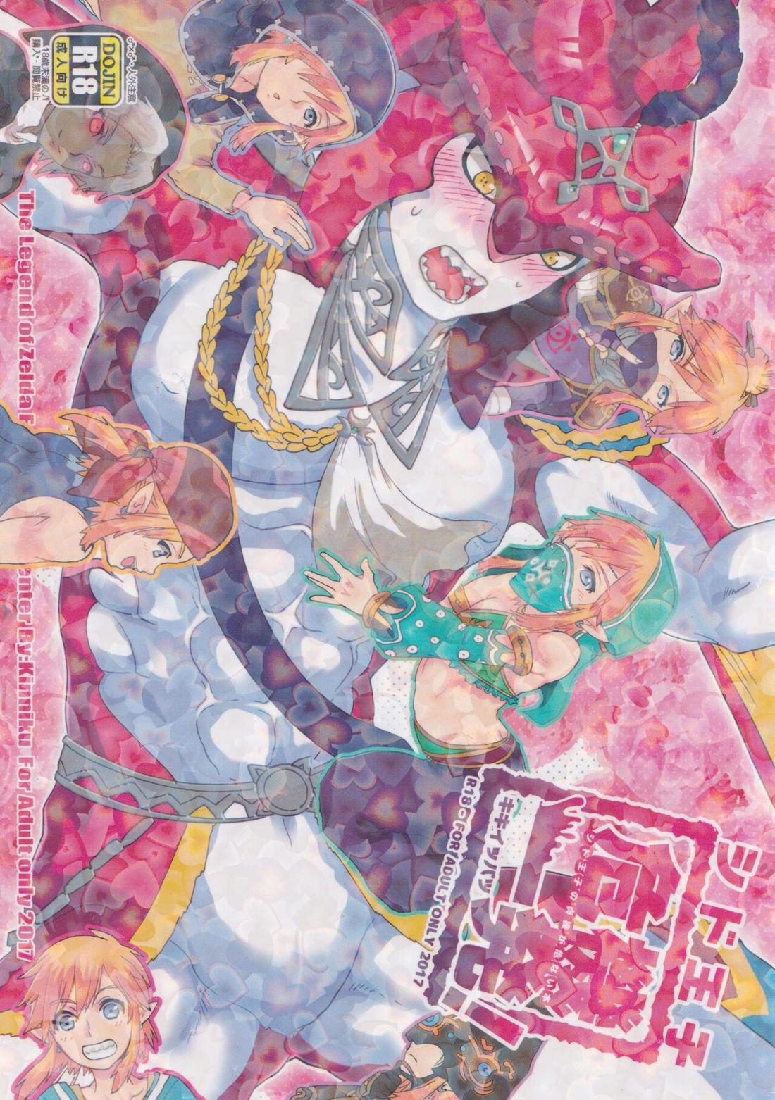 シド王子危機イッパツ！【ゼルダの伝説/リンシド】