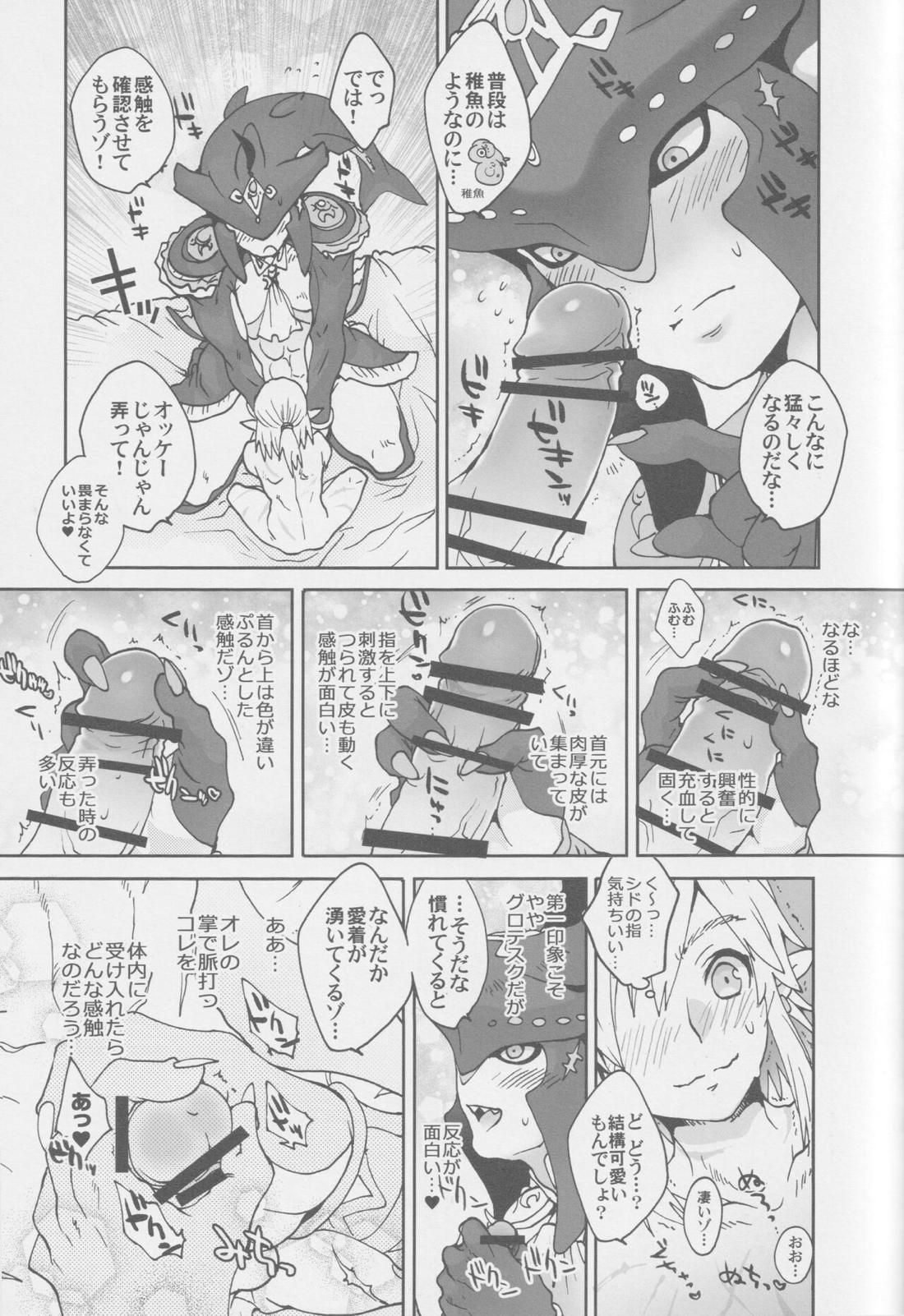 シド王子危機イッパツ！【ゼルダの伝説/リンシド】 page 16
