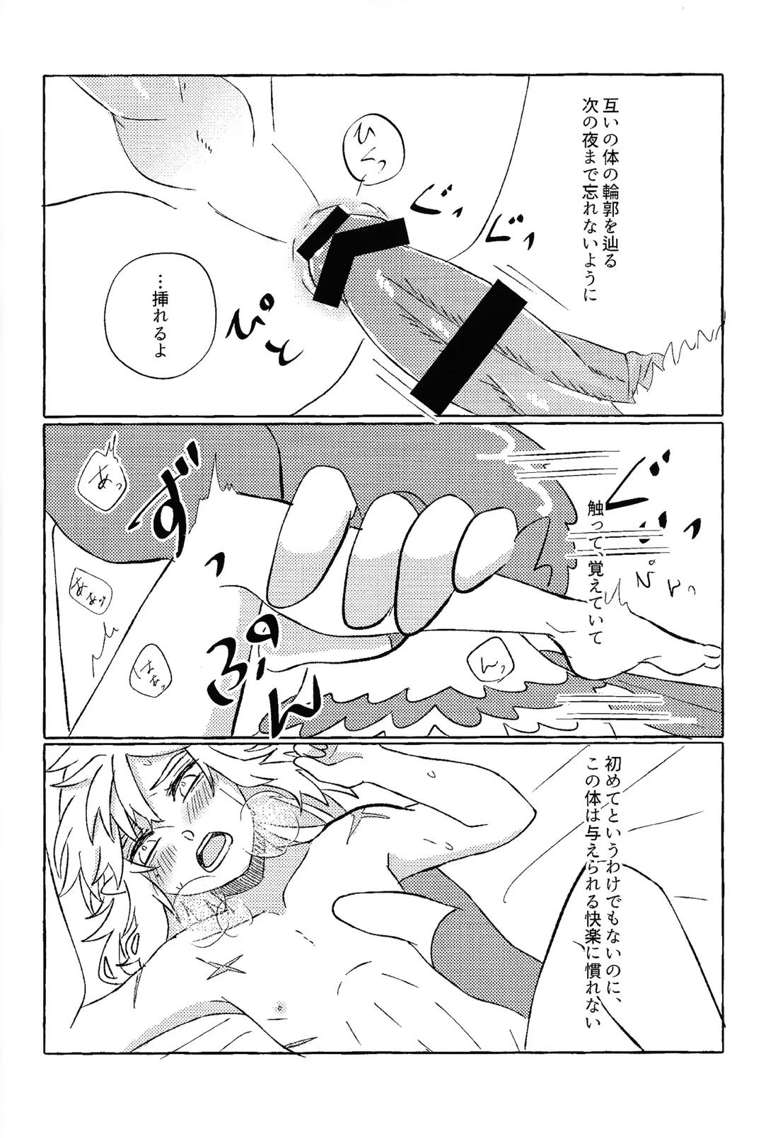 或るアイの話【ゼルダの伝説/リバリン】 page 11