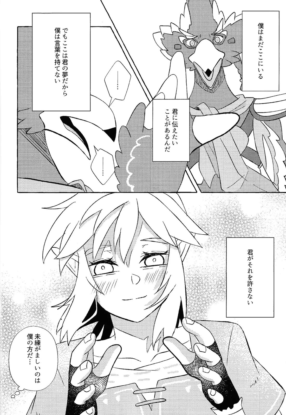 或るアイの話【ゼルダの伝説/リバリン】 page 29