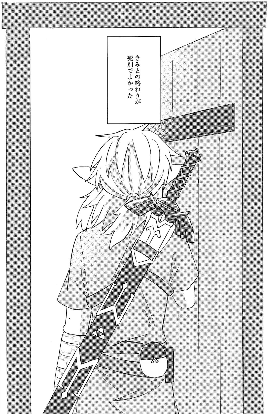 或るアイの話【ゼルダの伝説/リバリン】 page 37