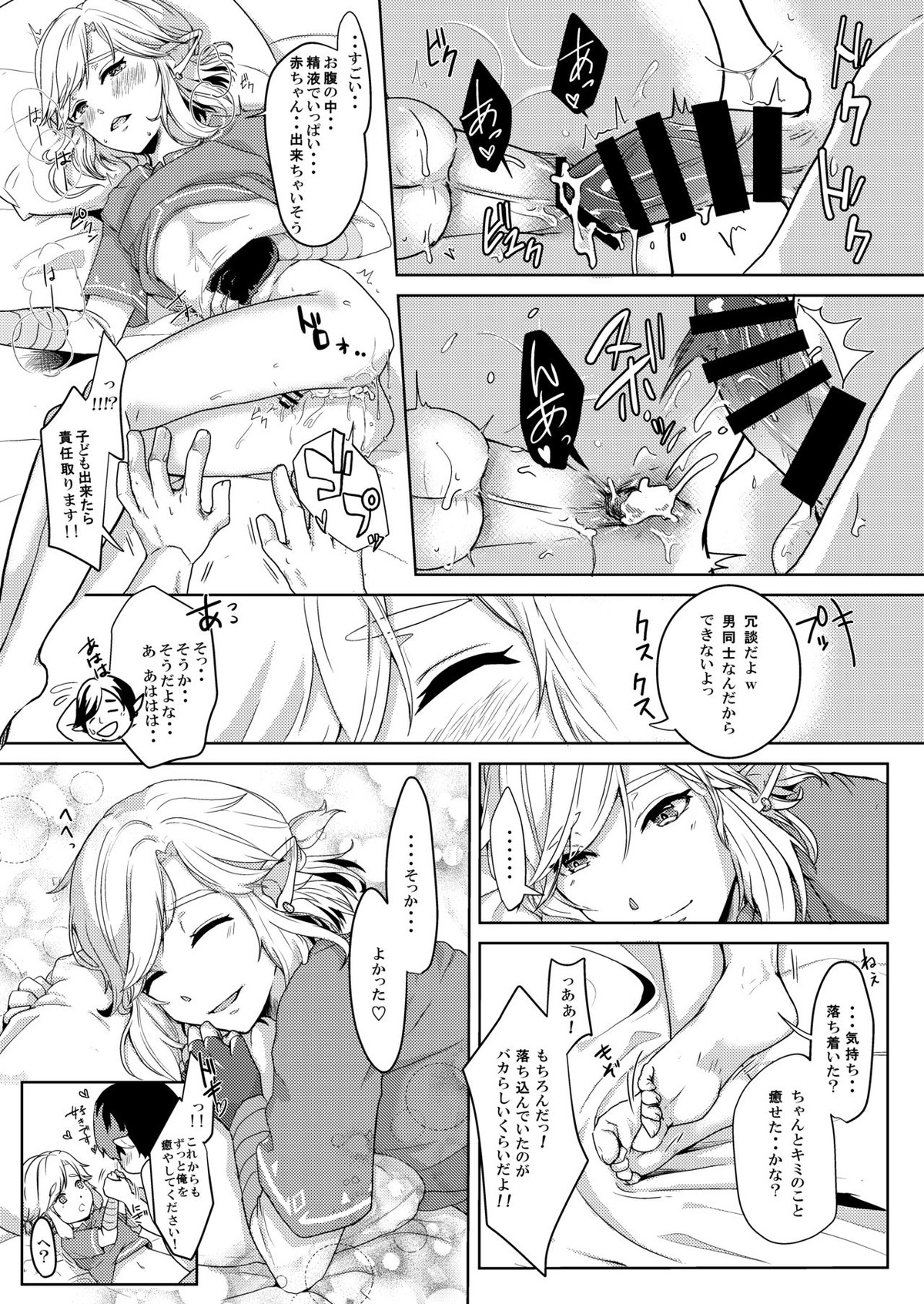 真夜中の勇者の淫らな献身【ゼルダの伝説/モブリンク】 page 17