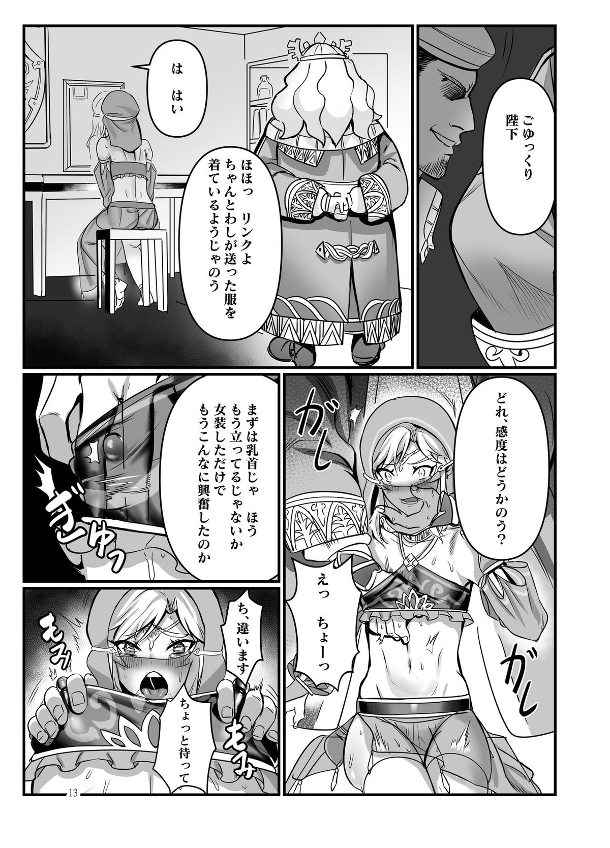 踊り子の贄勇者ー仮面舞踏会編ー【ゼルダの伝説/モブリンク】 page 12