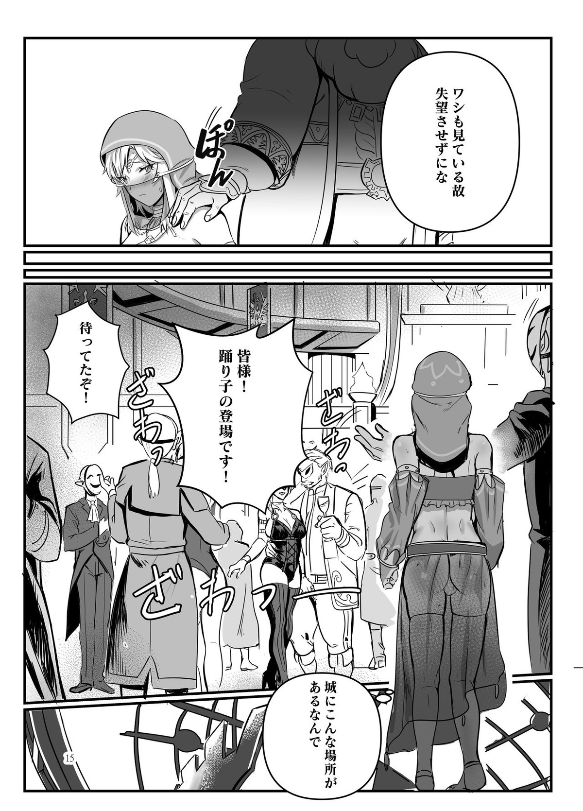踊り子の贄勇者ー仮面舞踏会編ー【ゼルダの伝説/モブリンク】 page 14