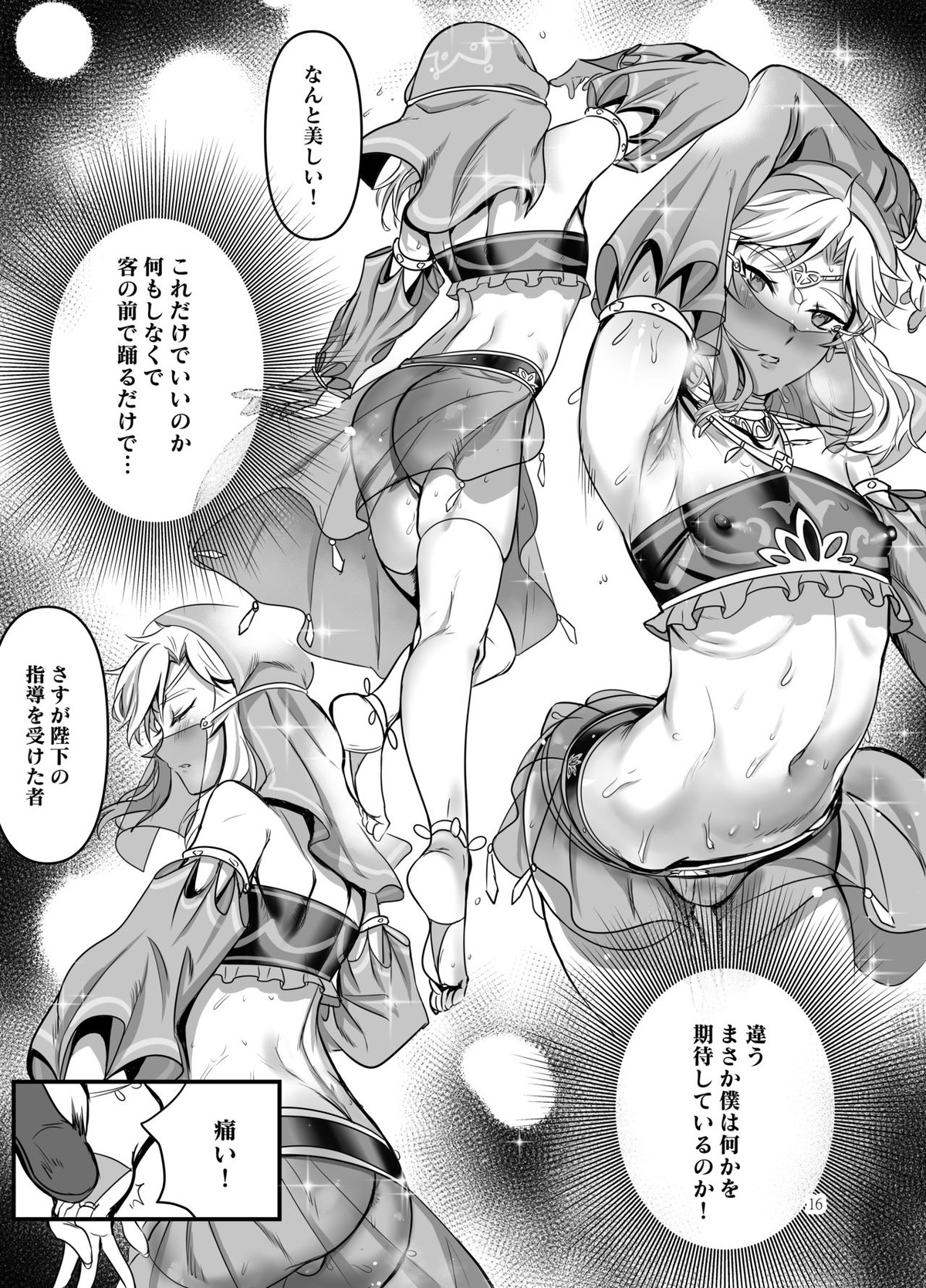 踊り子の贄勇者ー仮面舞踏会編ー【ゼルダの伝説/モブリンク】 page 15
