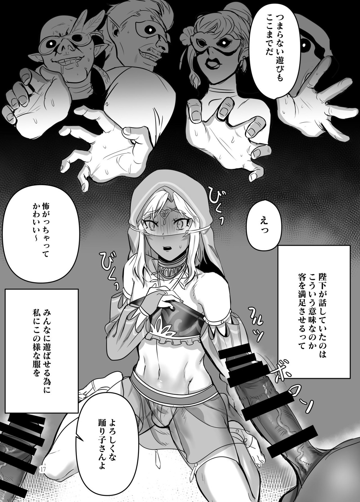 踊り子の贄勇者ー仮面舞踏会編ー【ゼルダの伝説/モブリンク】 page 16