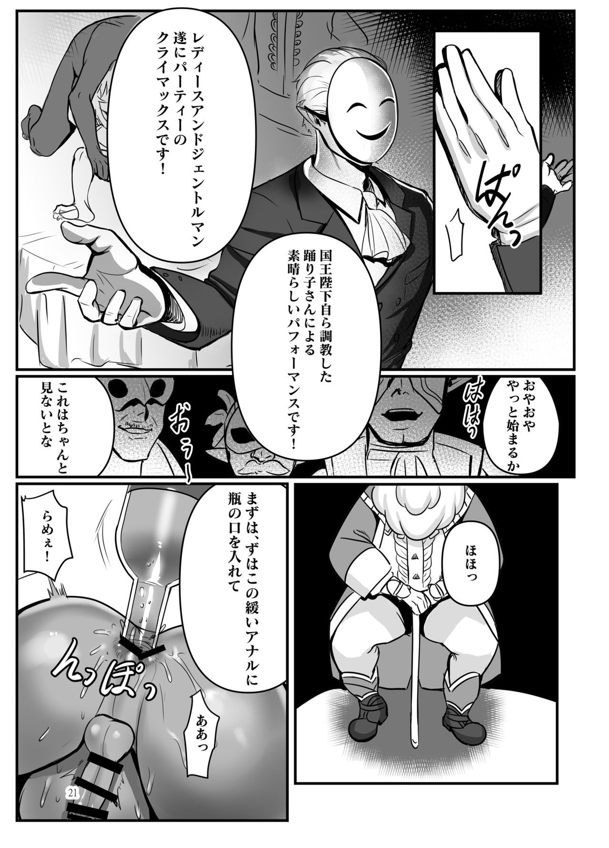 踊り子の贄勇者ー仮面舞踏会編ー【ゼルダの伝説/モブリンク】 page 20