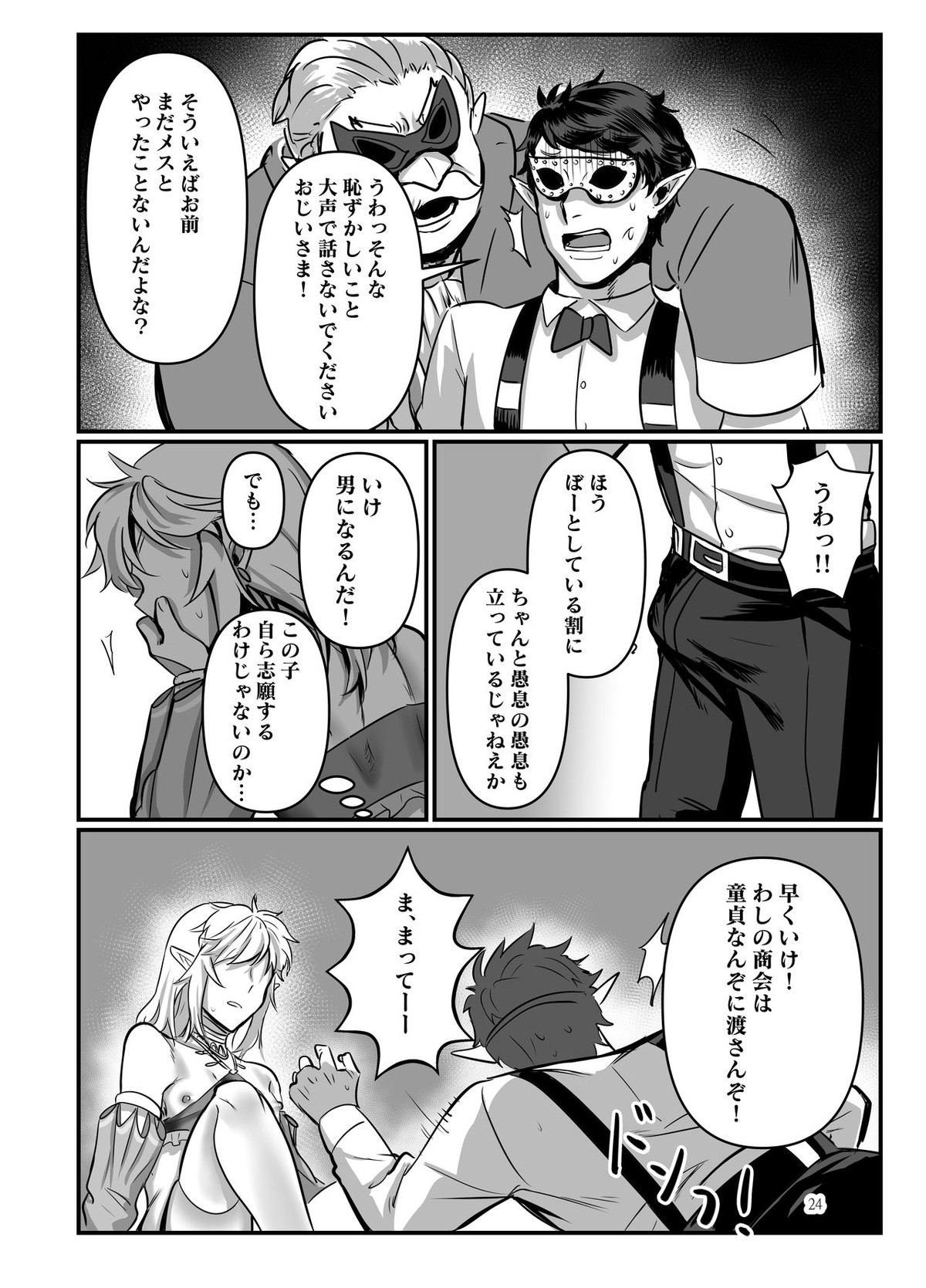 踊り子の贄勇者ー仮面舞踏会編ー【ゼルダの伝説/モブリンク】 page 23