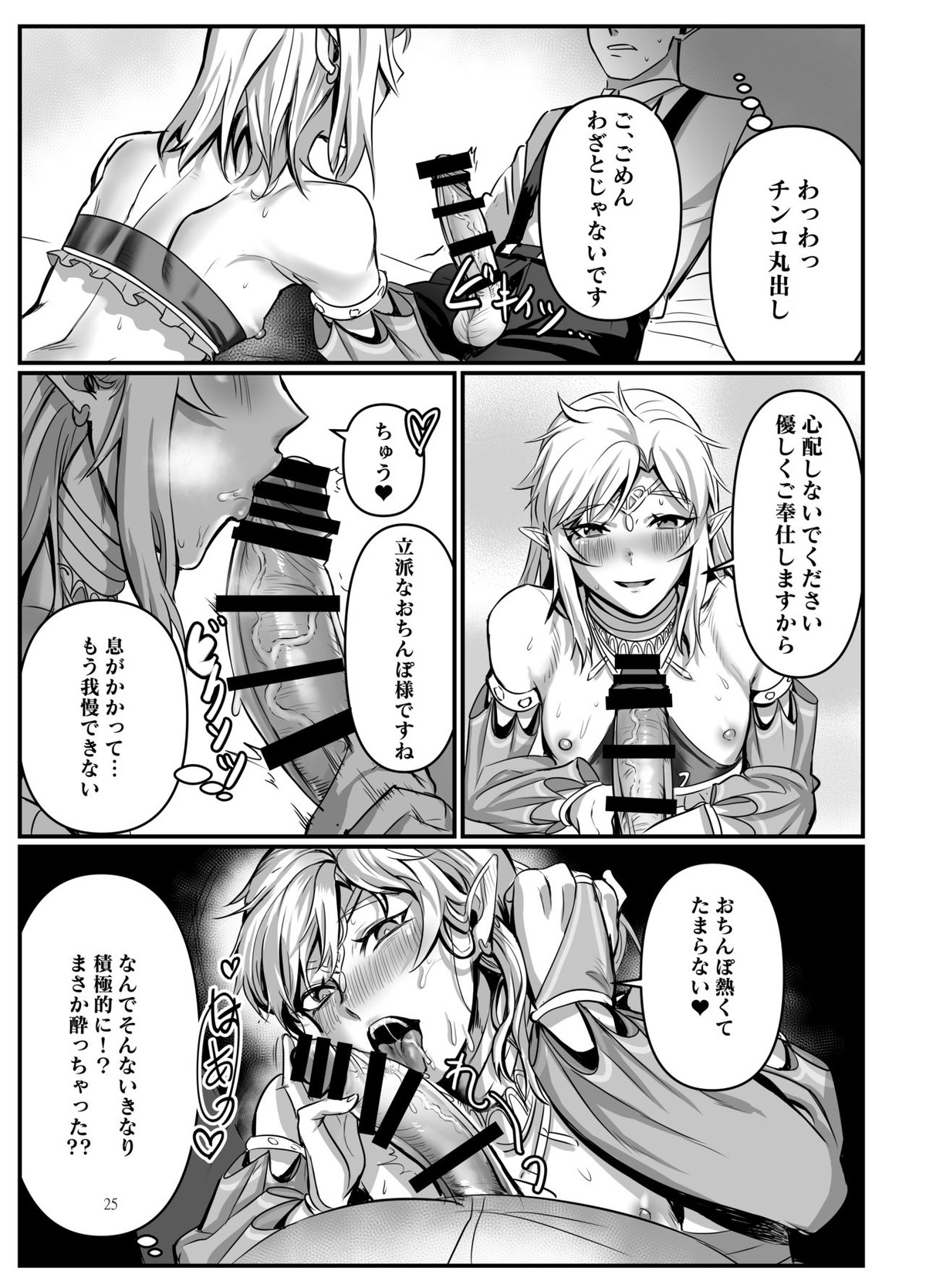 踊り子の贄勇者ー仮面舞踏会編ー【ゼルダの伝説/モブリンク】 page 24