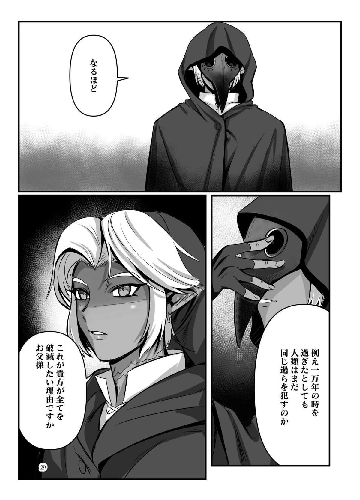 踊り子の贄勇者ー仮面舞踏会編ー【ゼルダの伝説/モブリンク】 page 28