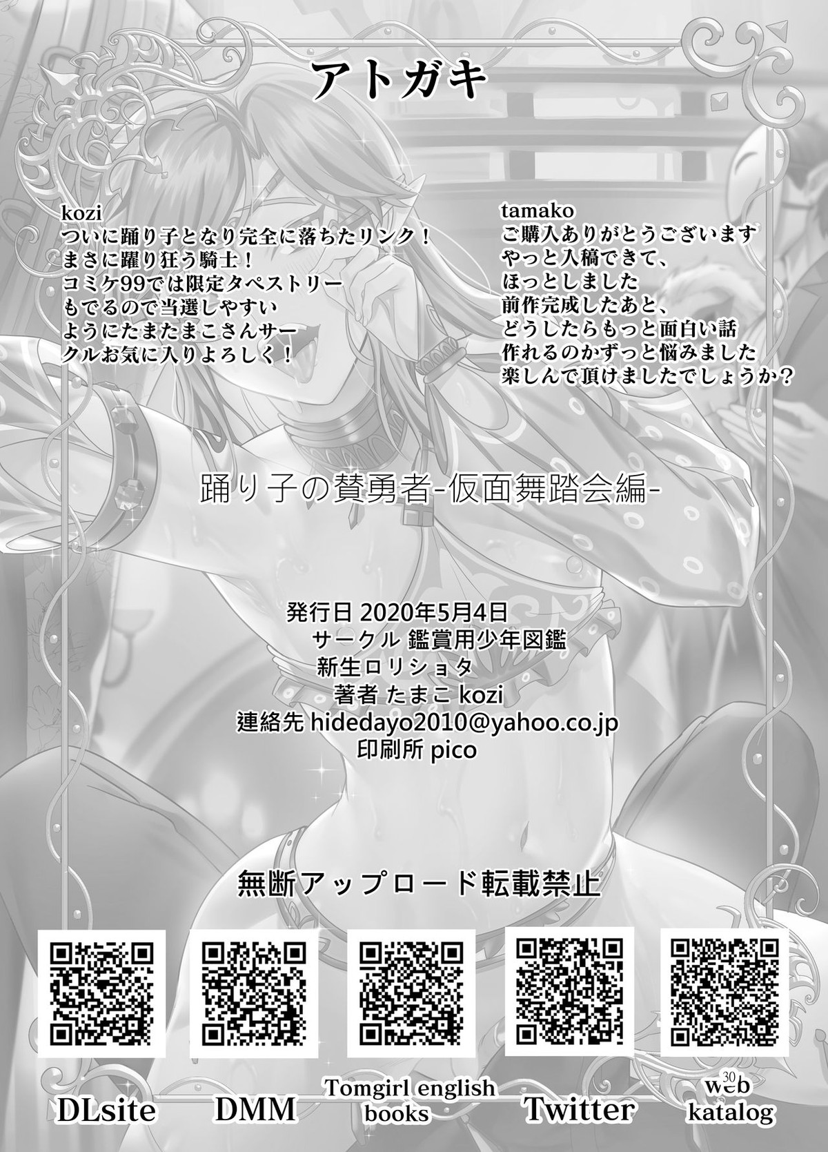 踊り子の贄勇者ー仮面舞踏会編ー【ゼルダの伝説/モブリンク】 page 29