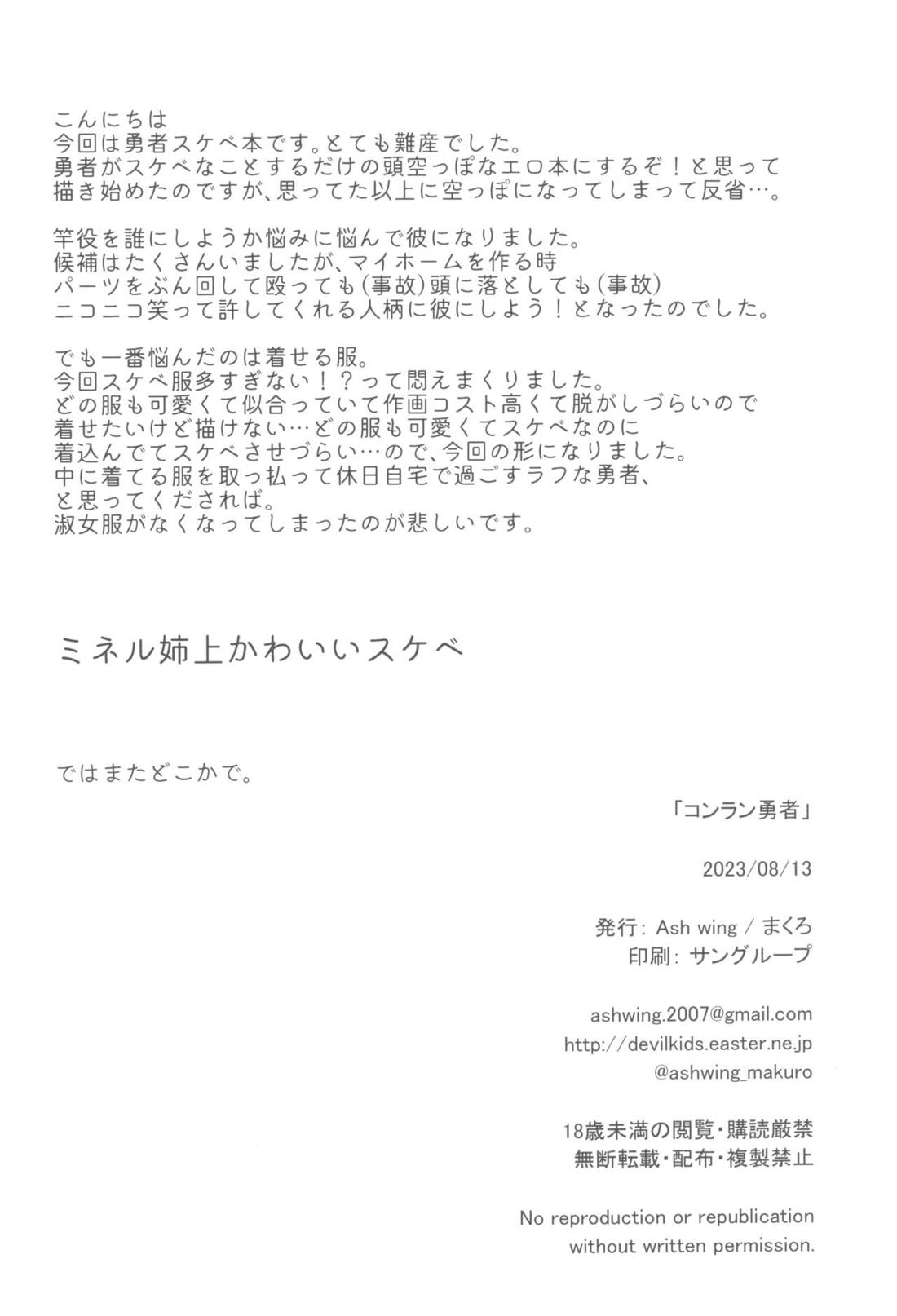 コンラン勇者【ゼルダの伝説/モブリンク】 page 25