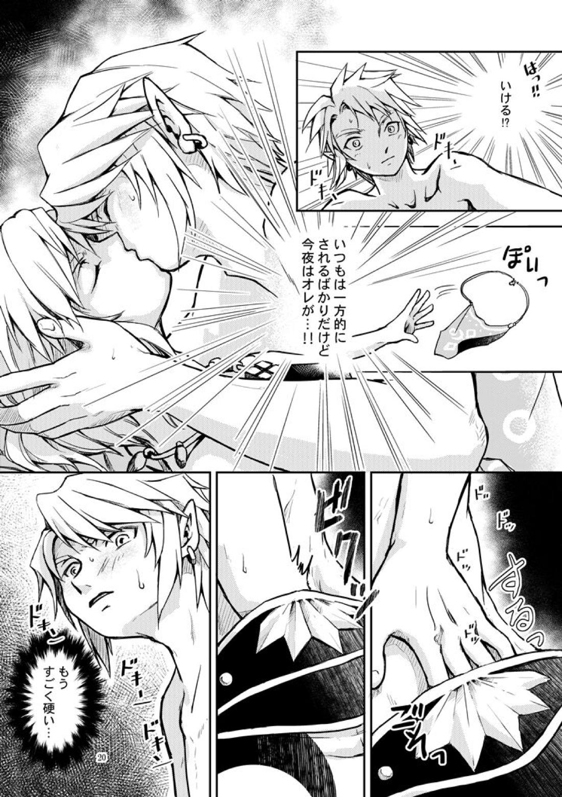 淑女の服でちょっぴりえっちに遊ぼ【ゼルダの伝説/ブレトワ】 page 18