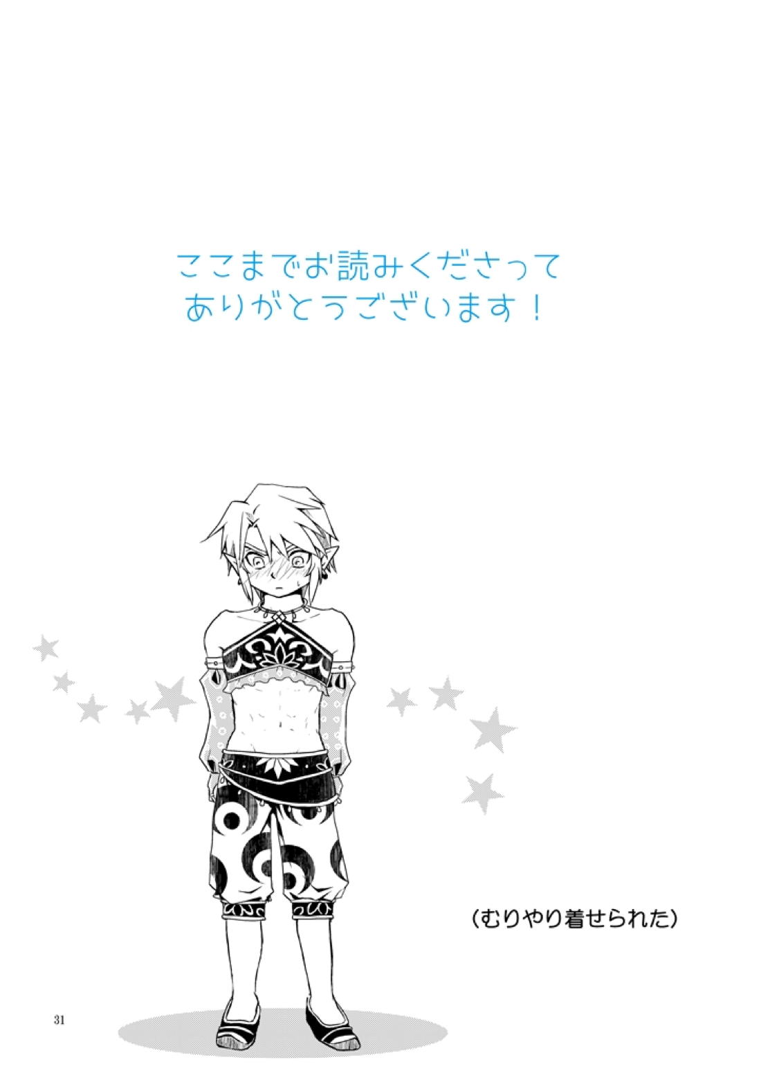 淑女の服でちょっぴりえっちに遊ぼ【ゼルダの伝説/ブレトワ】 page 29