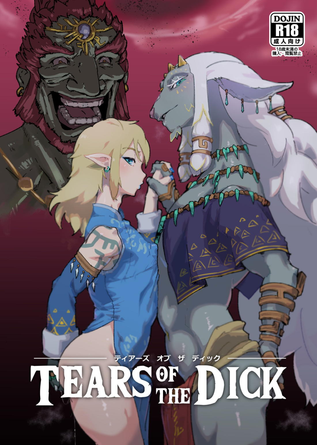 Recommended BL manga "TEARS OF THE DICK【ゼルダの伝説/ガノリン】" cover image
