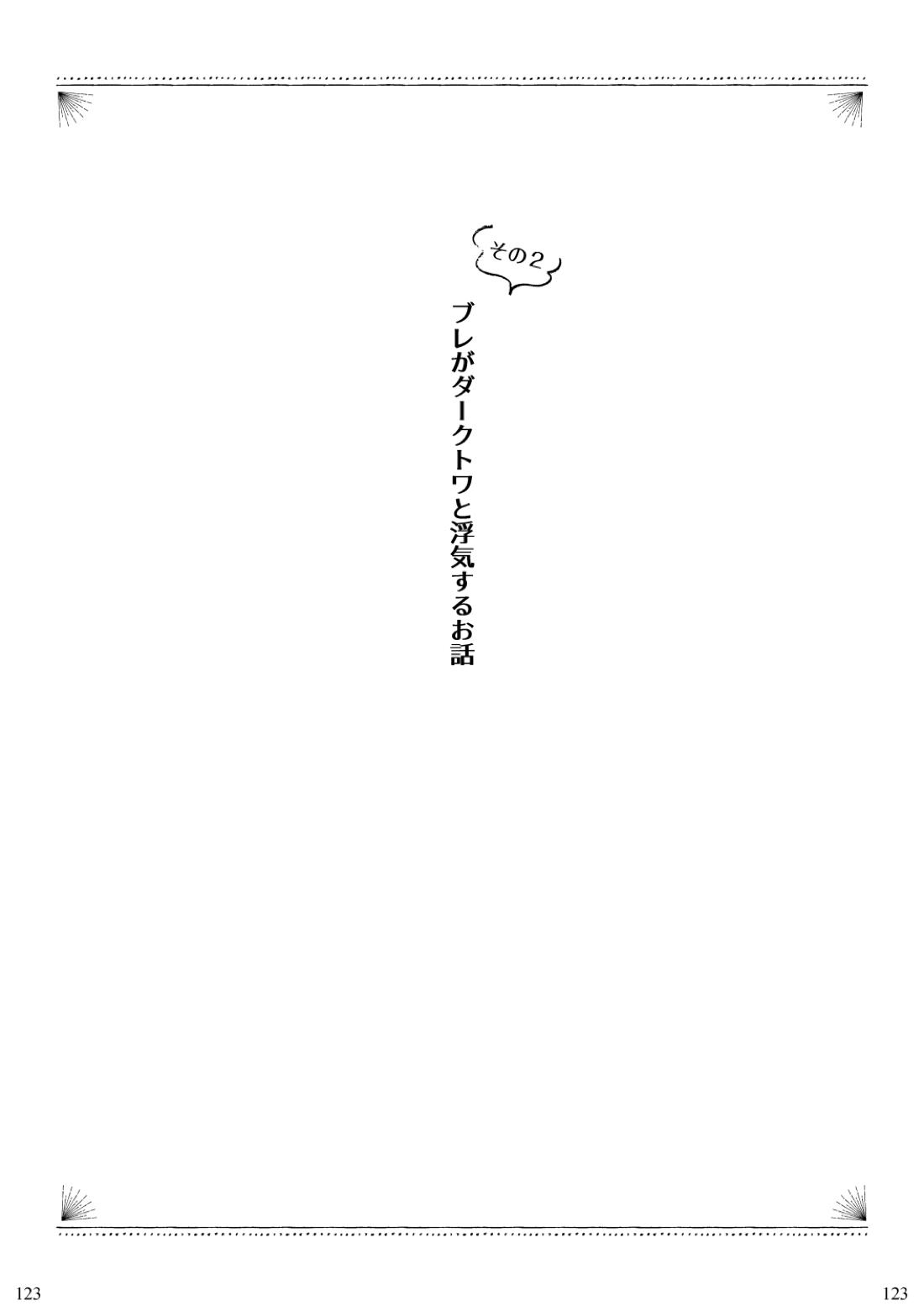 どっちがオオカミなんだかわからない。【ゼルダの伝説/ブレトワ】 page 17