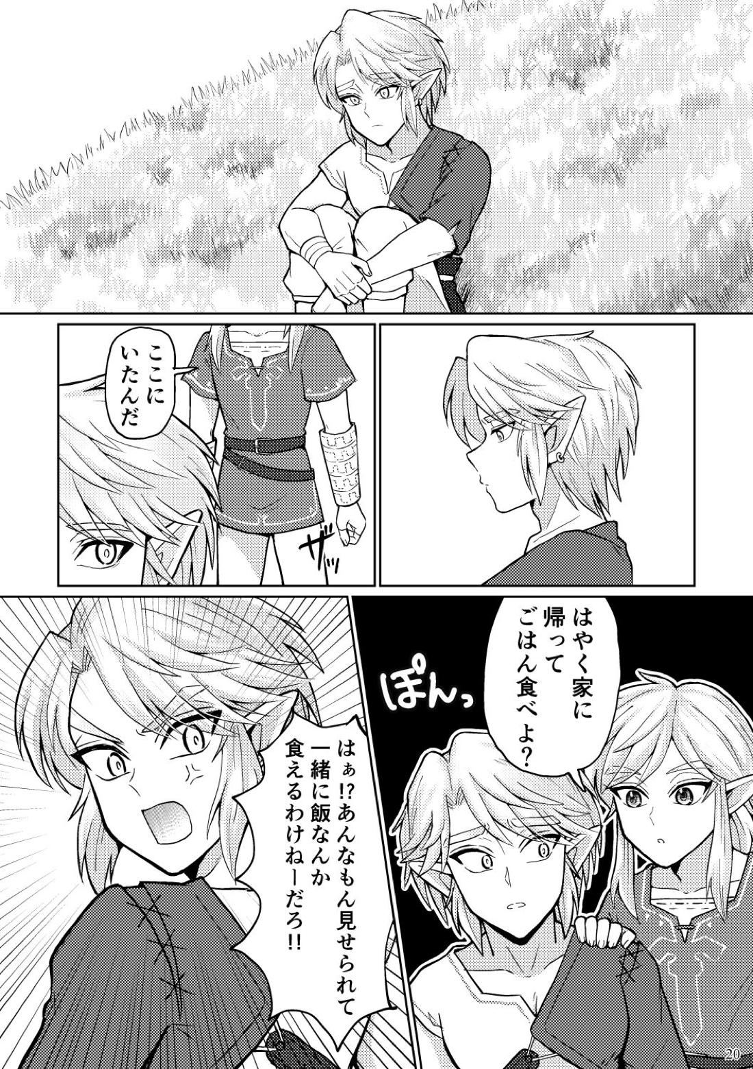 どっちがオオカミなんだかわからない。【ゼルダの伝説/ブレトワ】 page 20