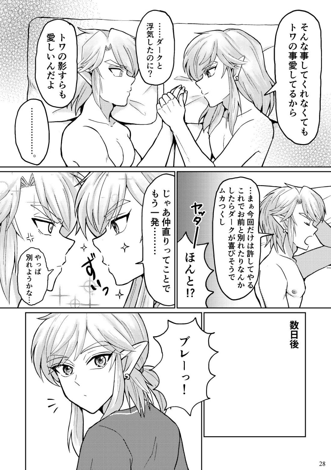 どっちがオオカミなんだかわからない。【ゼルダの伝説/ブレトワ】 page 28