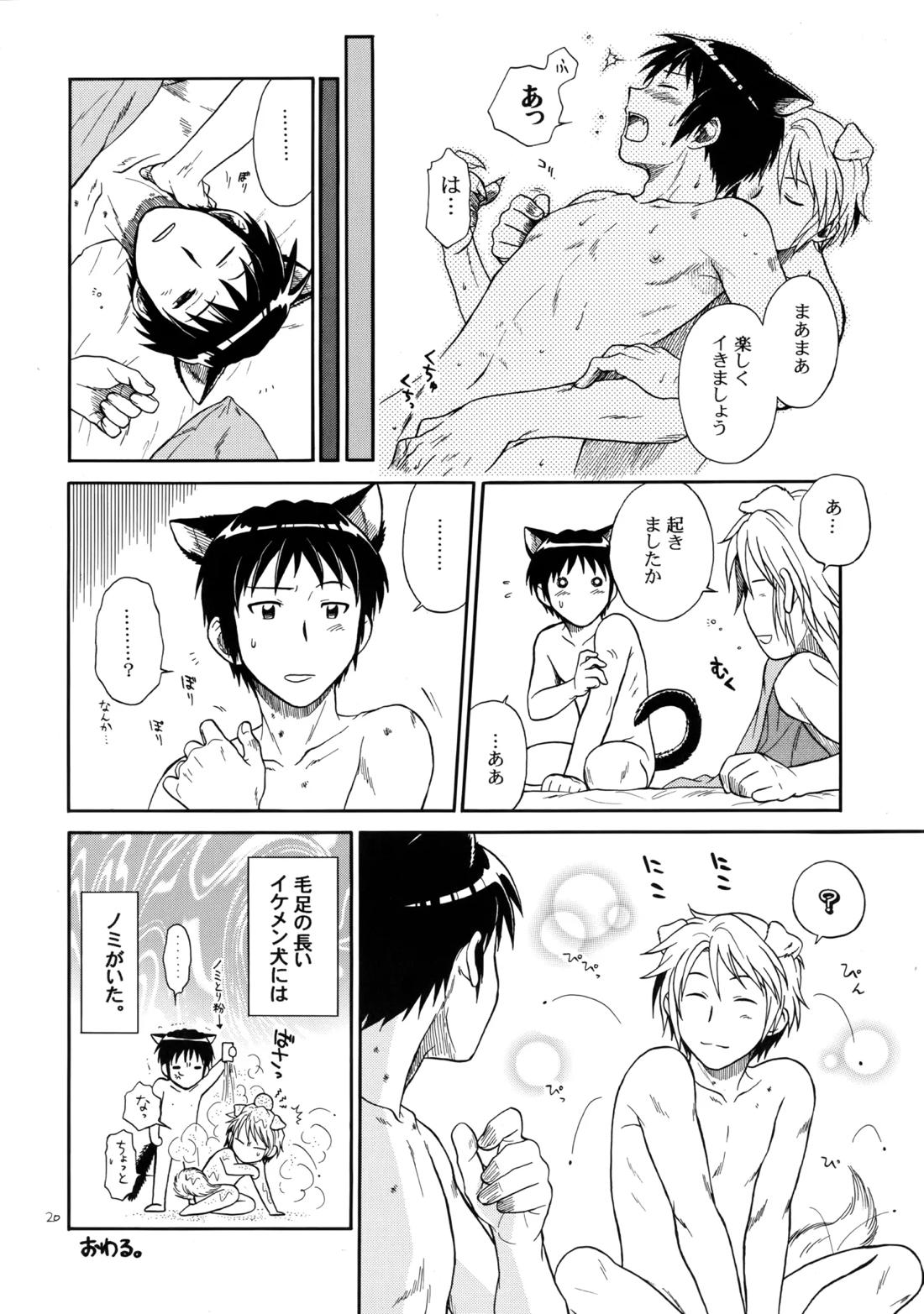 イヌネコハザード【涼宮ハルヒの憂鬱/古キョン】 page 19