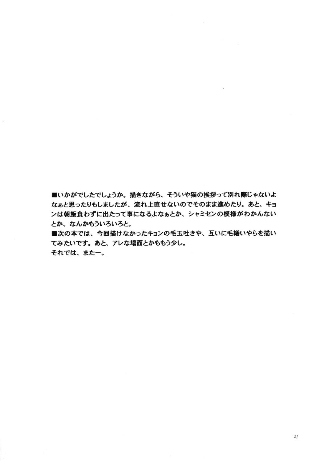 イヌネコハザード【涼宮ハルヒの憂鬱/古キョン】 page 20
