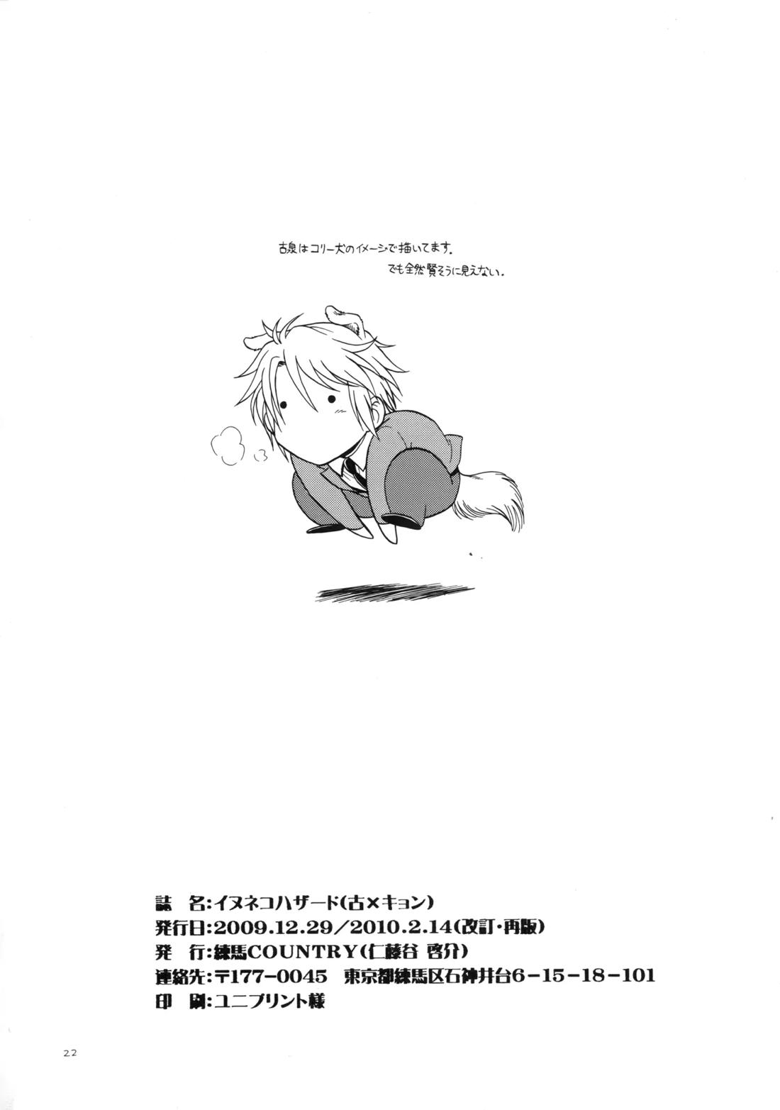 イヌネコハザード【涼宮ハルヒの憂鬱/古キョン】 page 21