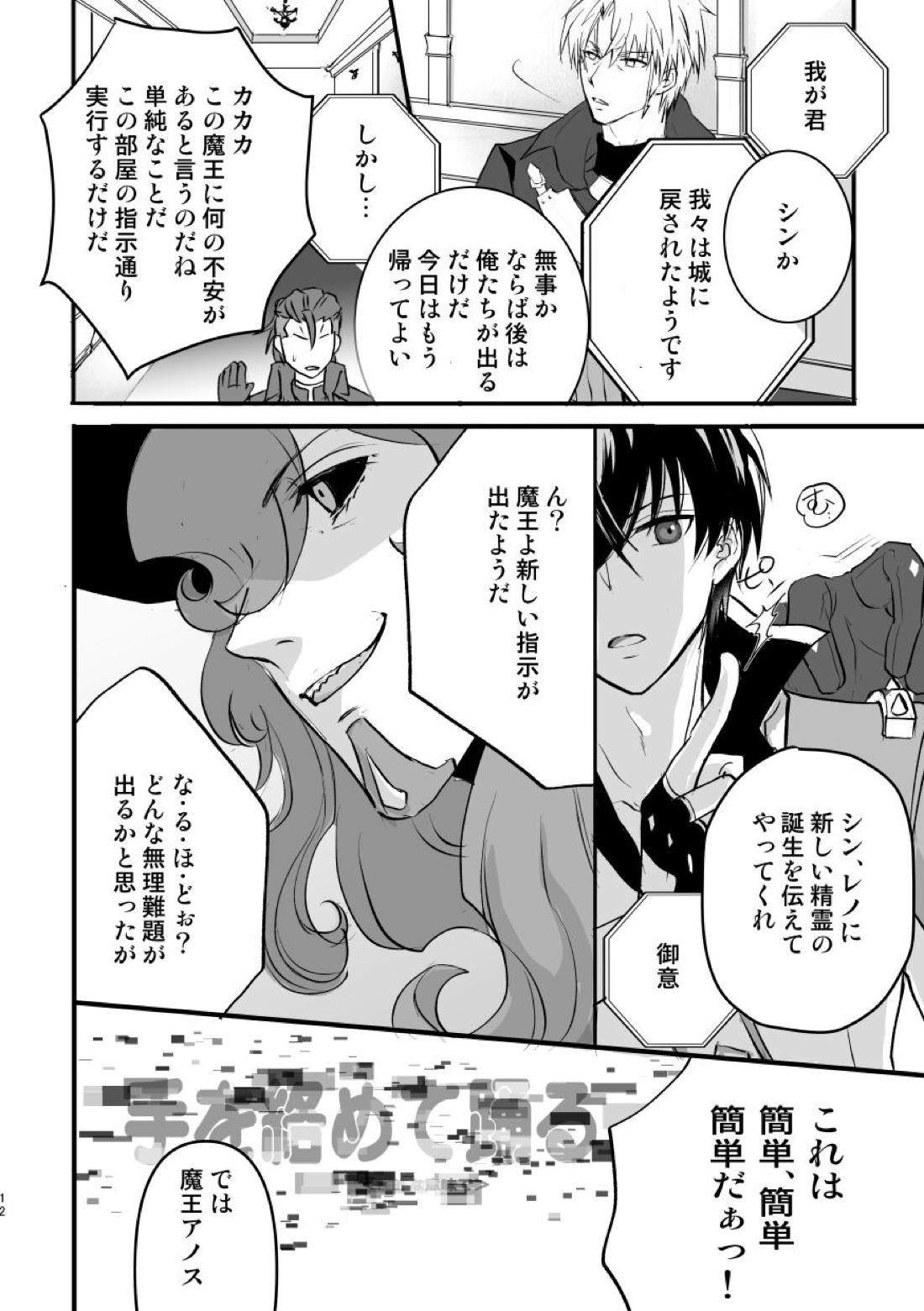 Spirited away room【魔王学院の不適合者】 page 11