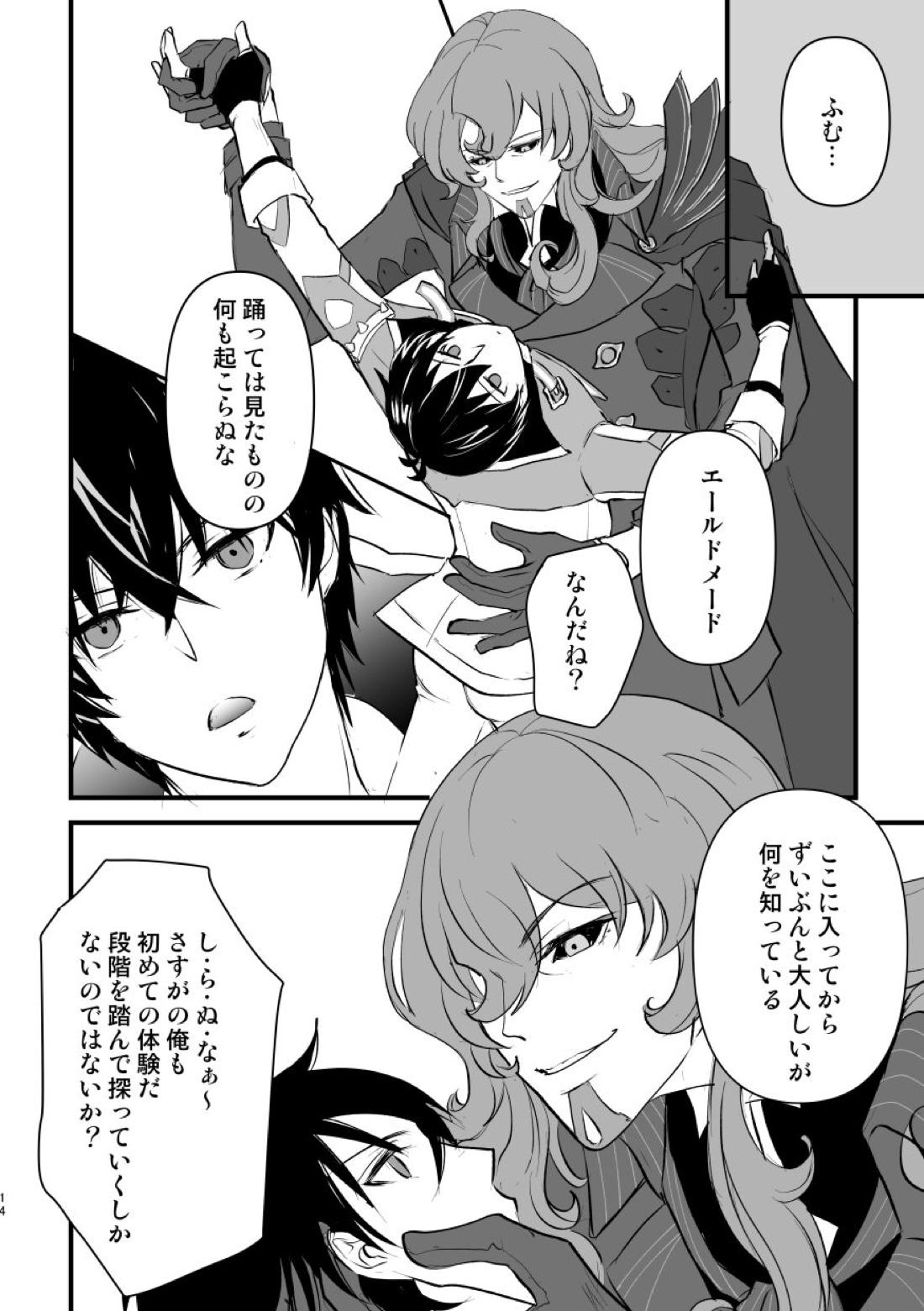 Spirited away room【魔王学院の不適合者】 page 13