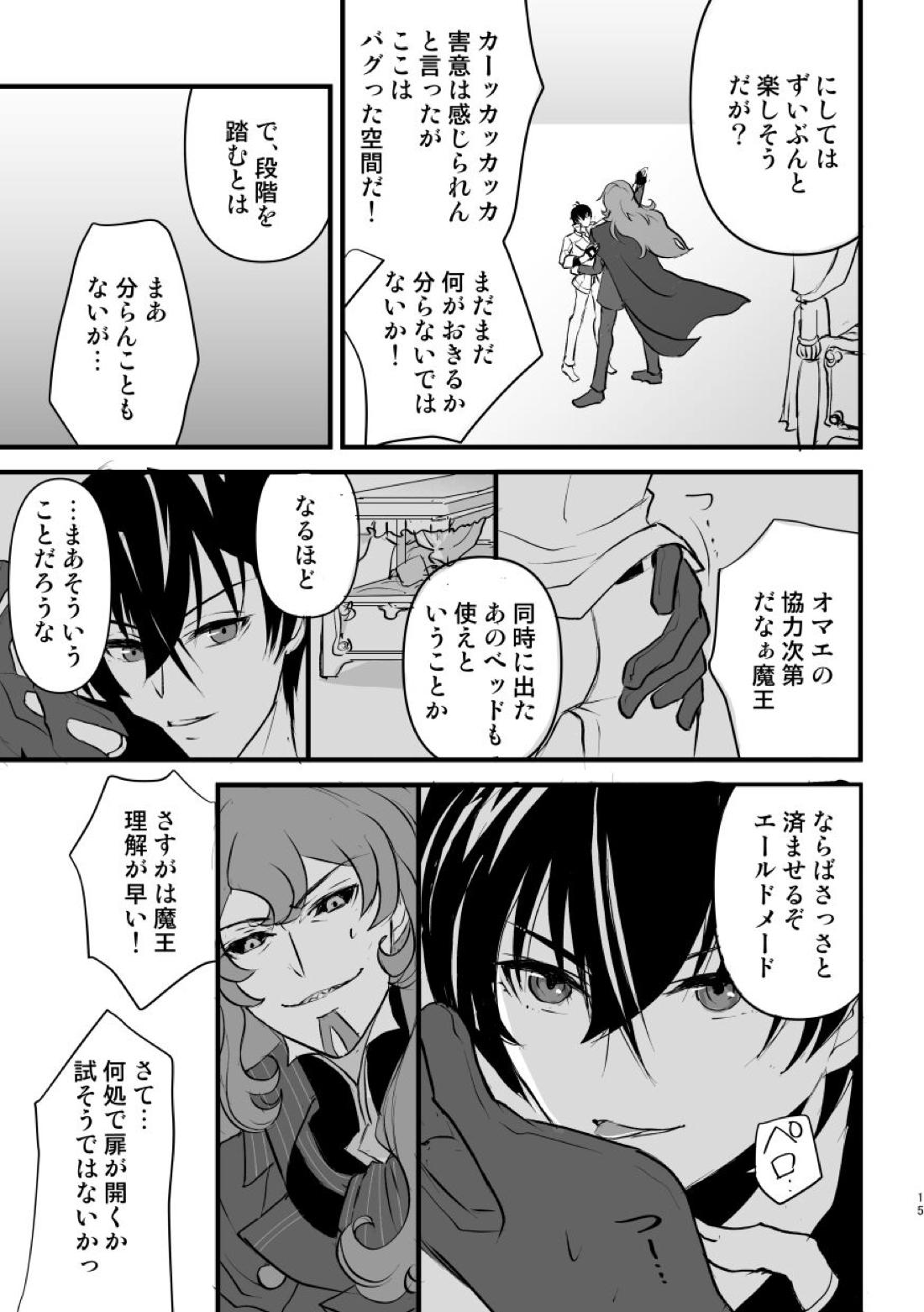 Spirited away room【魔王学院の不適合者】 page 14