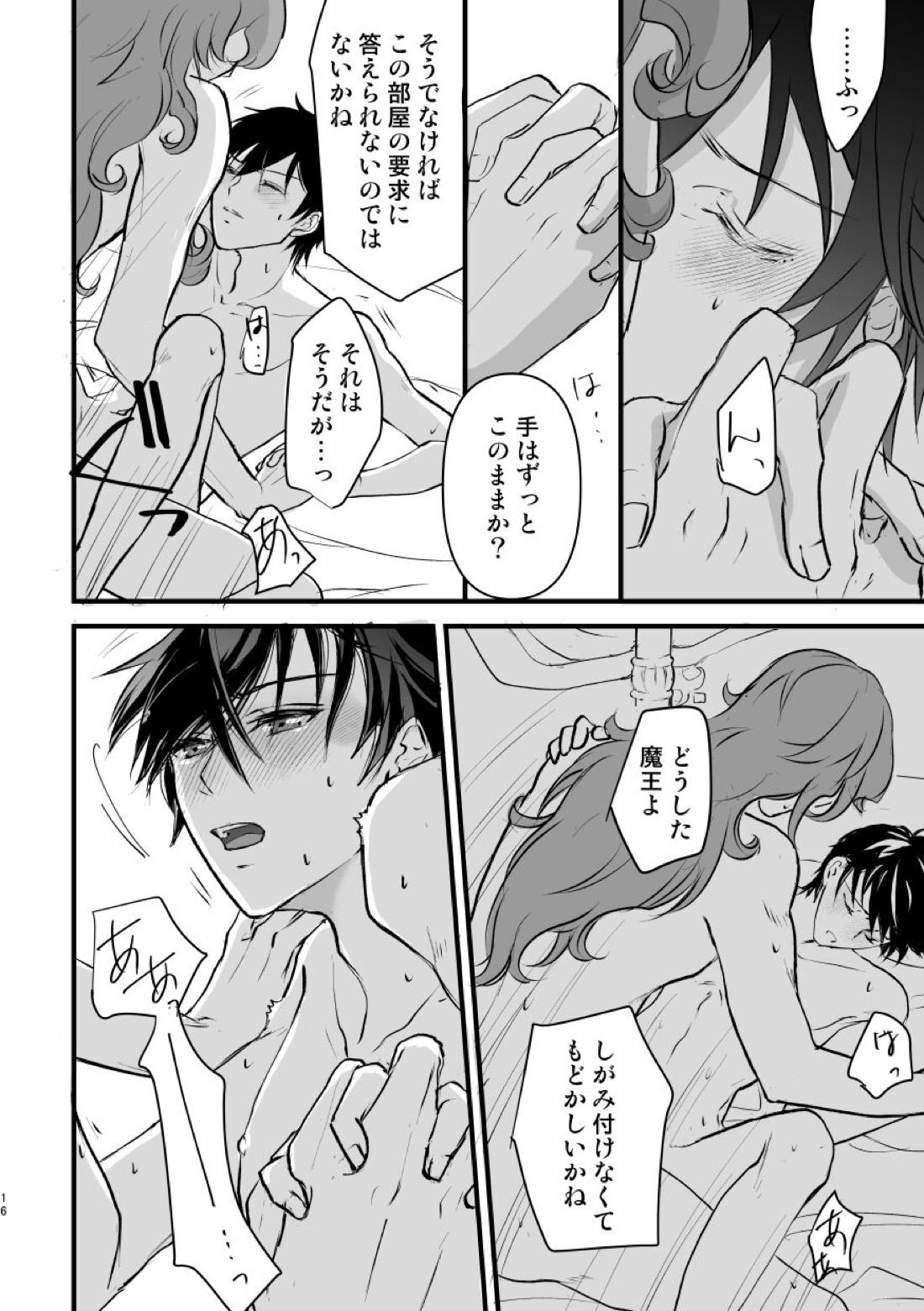 Spirited away room【魔王学院の不適合者】 page 15