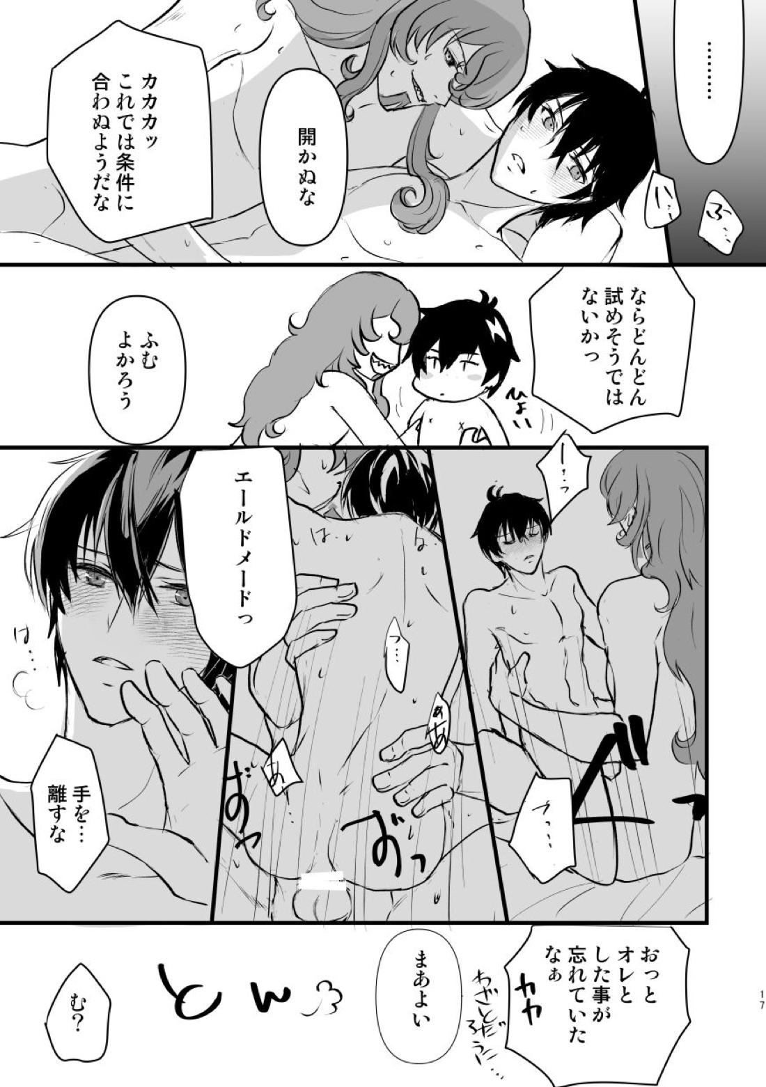 Spirited away room【魔王学院の不適合者】 page 16