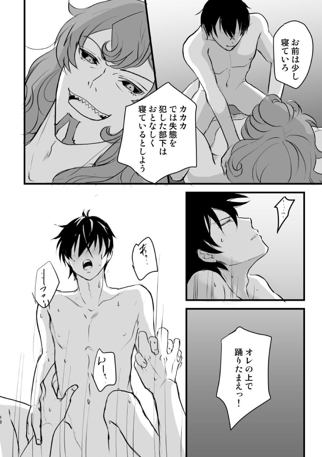 Spirited away room【魔王学院の不適合者】 page 17