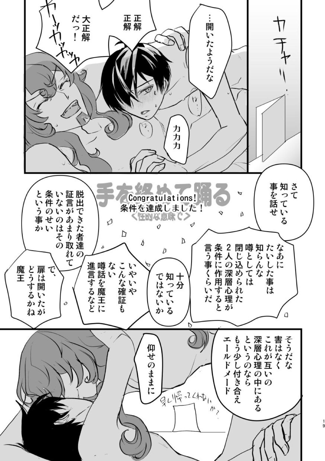 Spirited away room【魔王学院の不適合者】 page 18