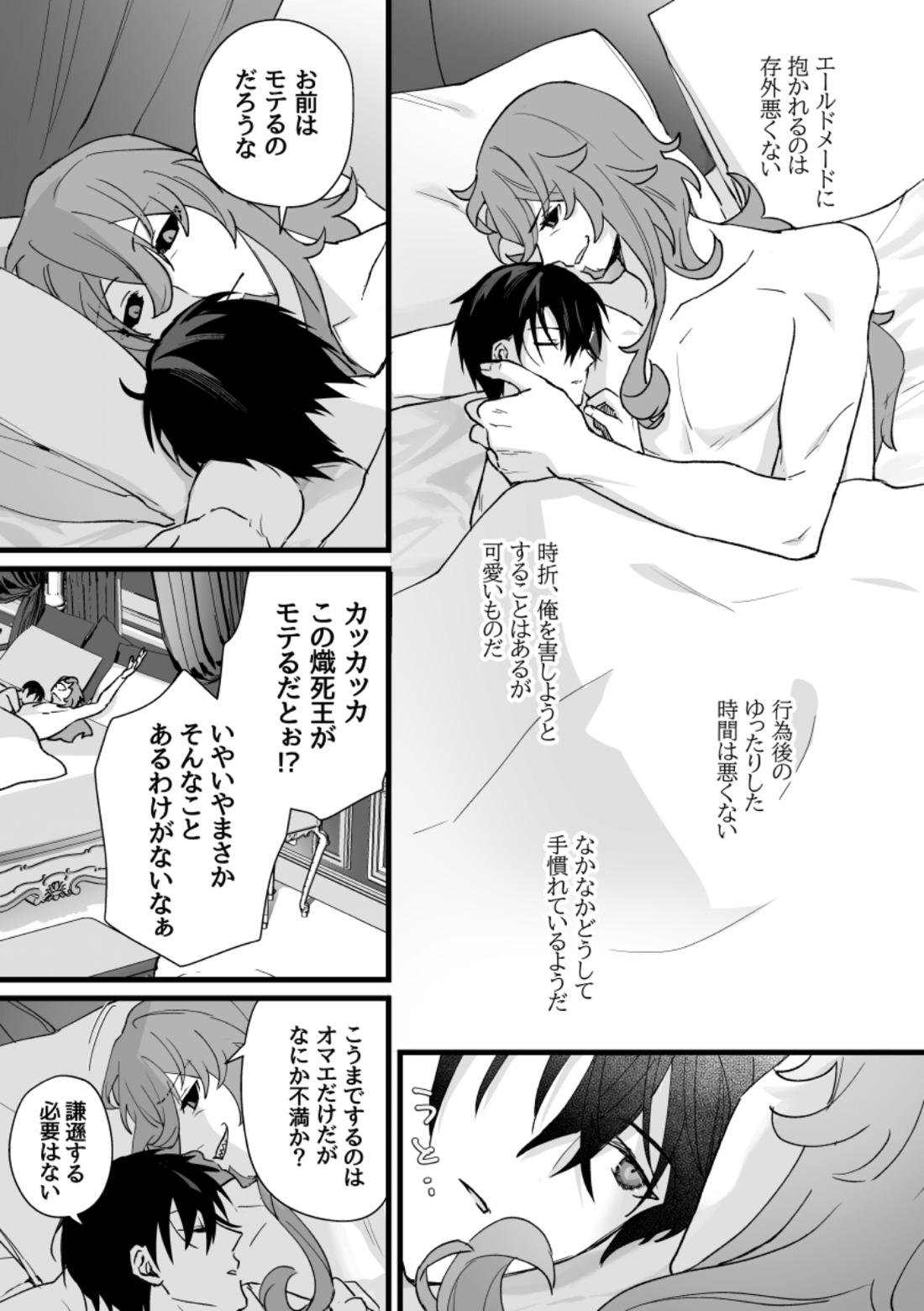 Spirited away room【魔王学院の不適合者】 page 20
