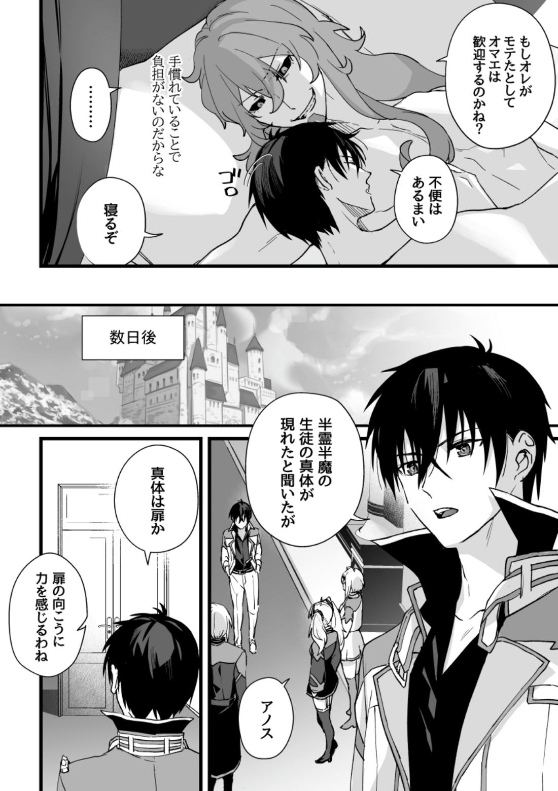 Spirited away room【魔王学院の不適合者】 page 21