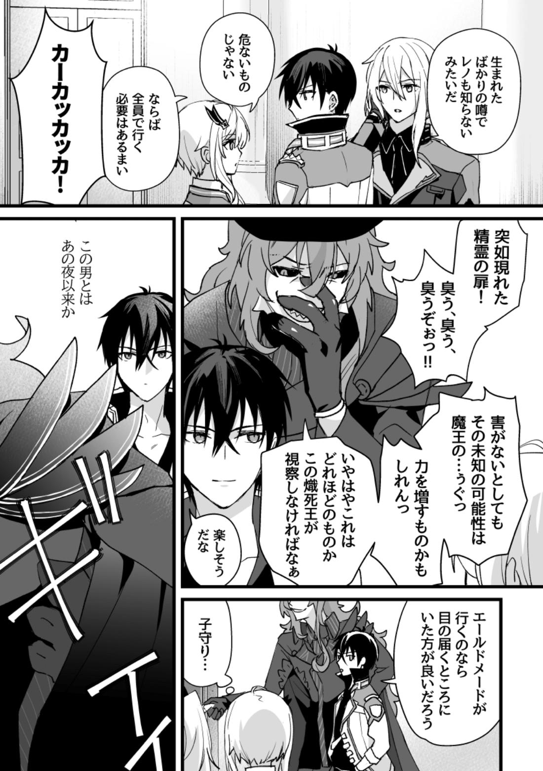 Spirited away room【魔王学院の不適合者】 page 22
