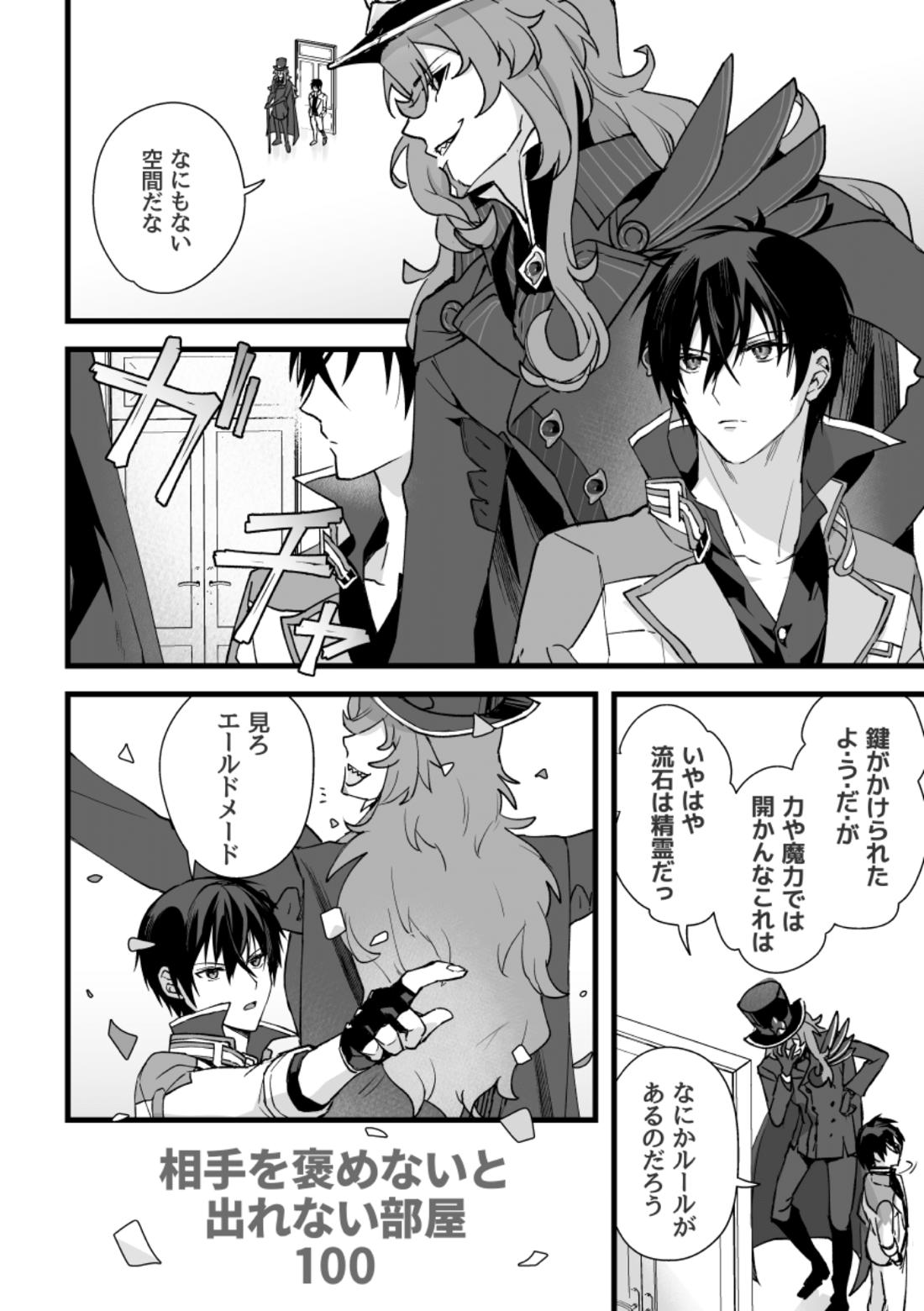 Spirited away room【魔王学院の不適合者】 page 23