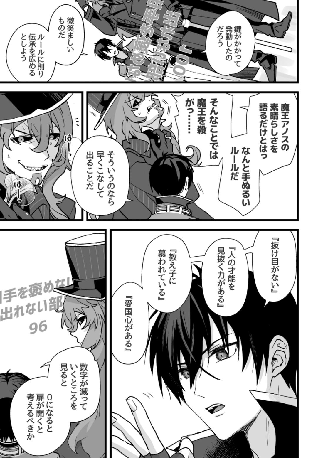 Spirited away room【魔王学院の不適合者】 page 24