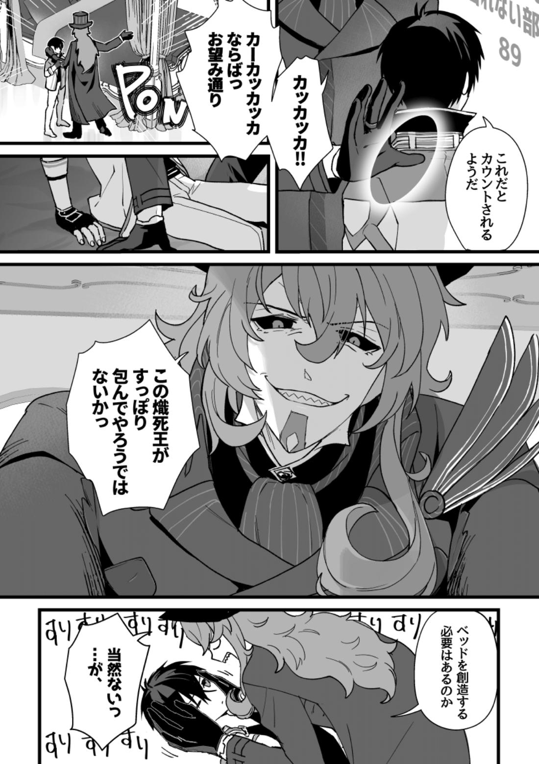 Spirited away room【魔王学院の不適合者】 page 27