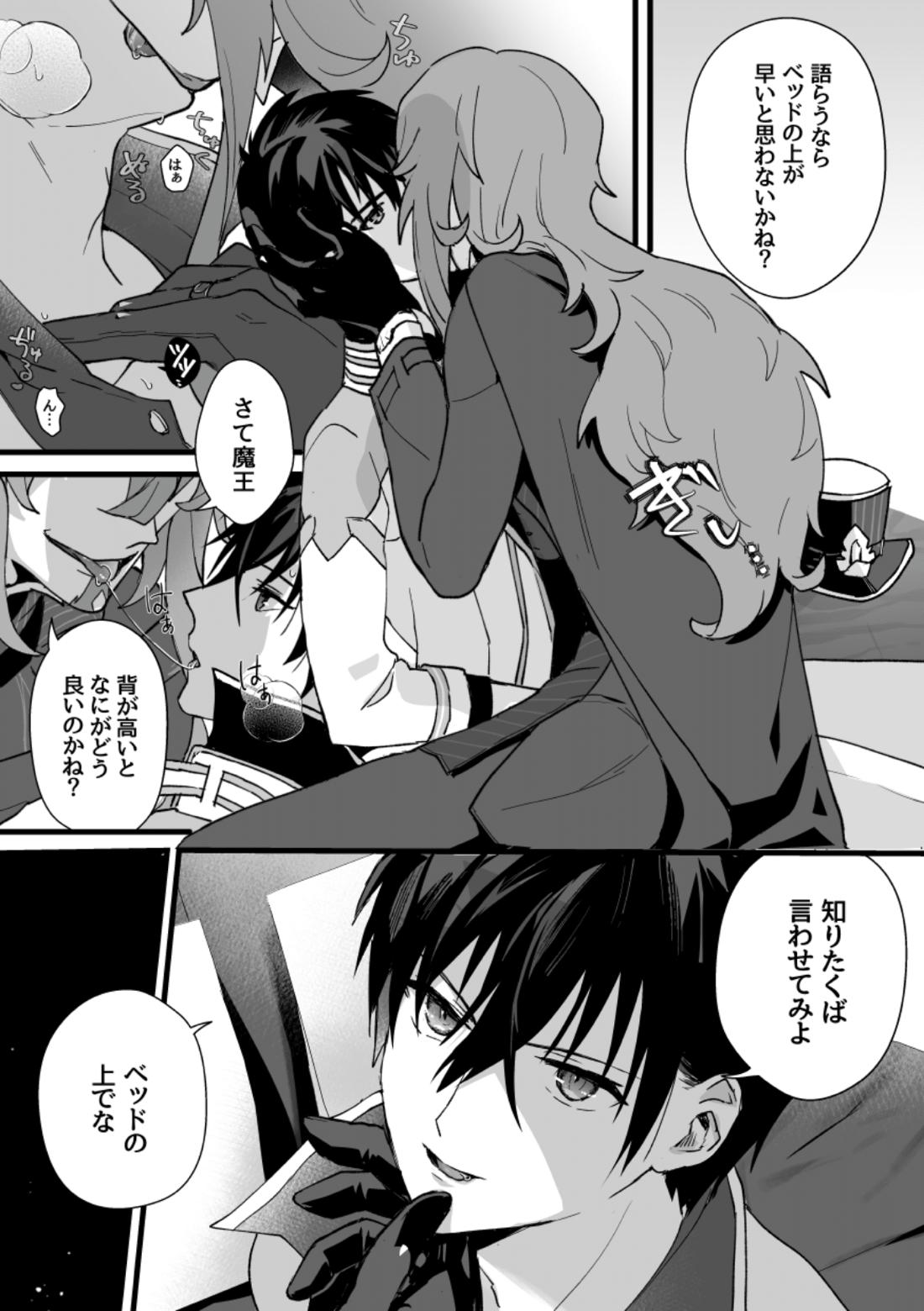 Spirited away room【魔王学院の不適合者】 page 28