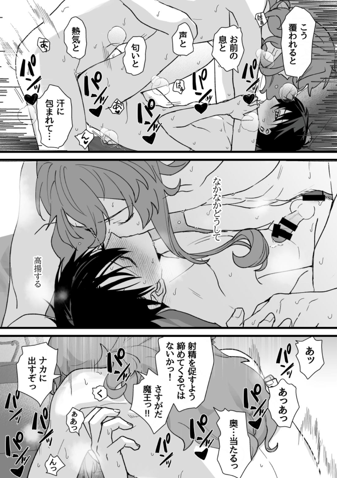 Spirited away room【魔王学院の不適合者】 page 31