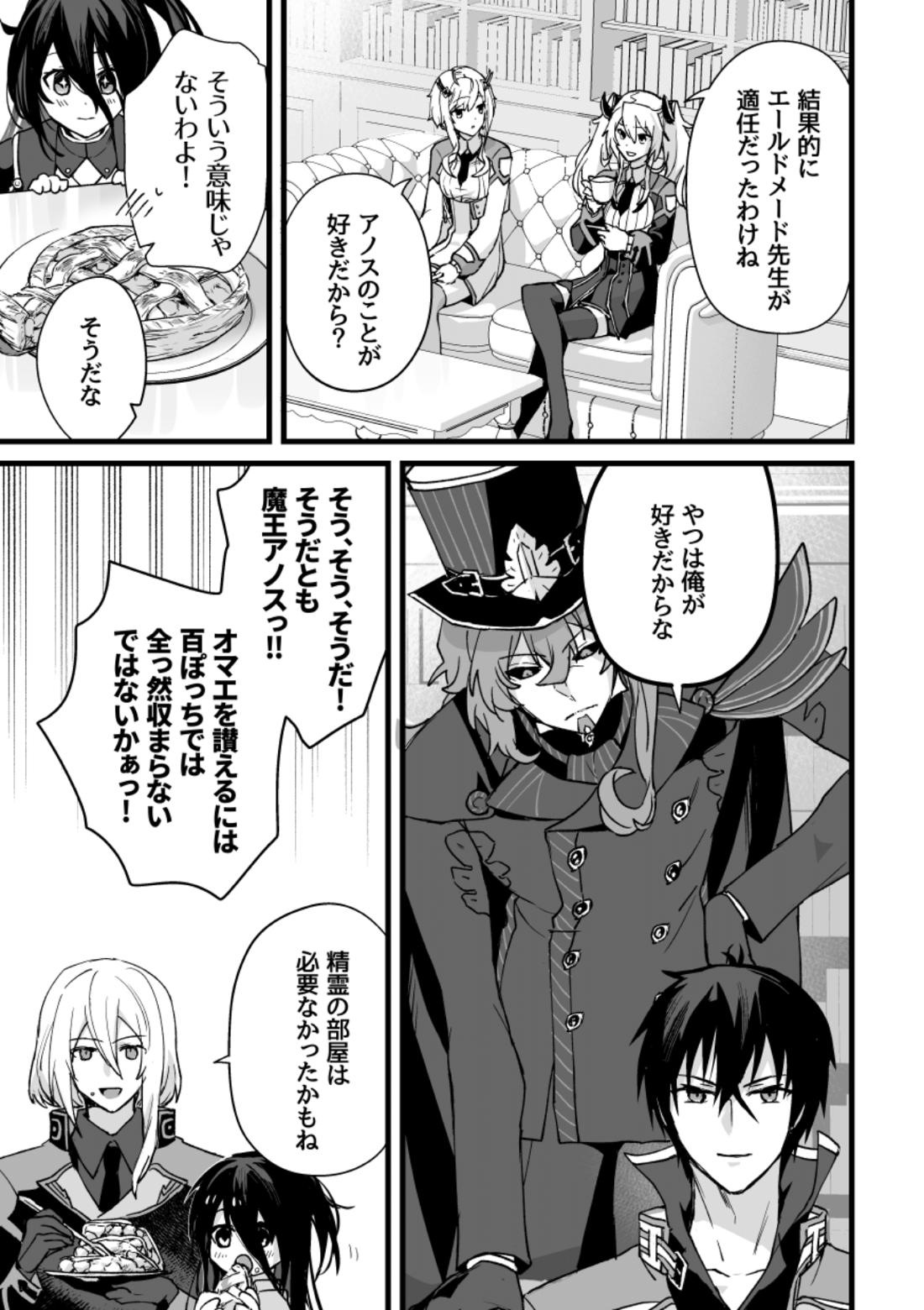 Spirited away room【魔王学院の不適合者】 page 34