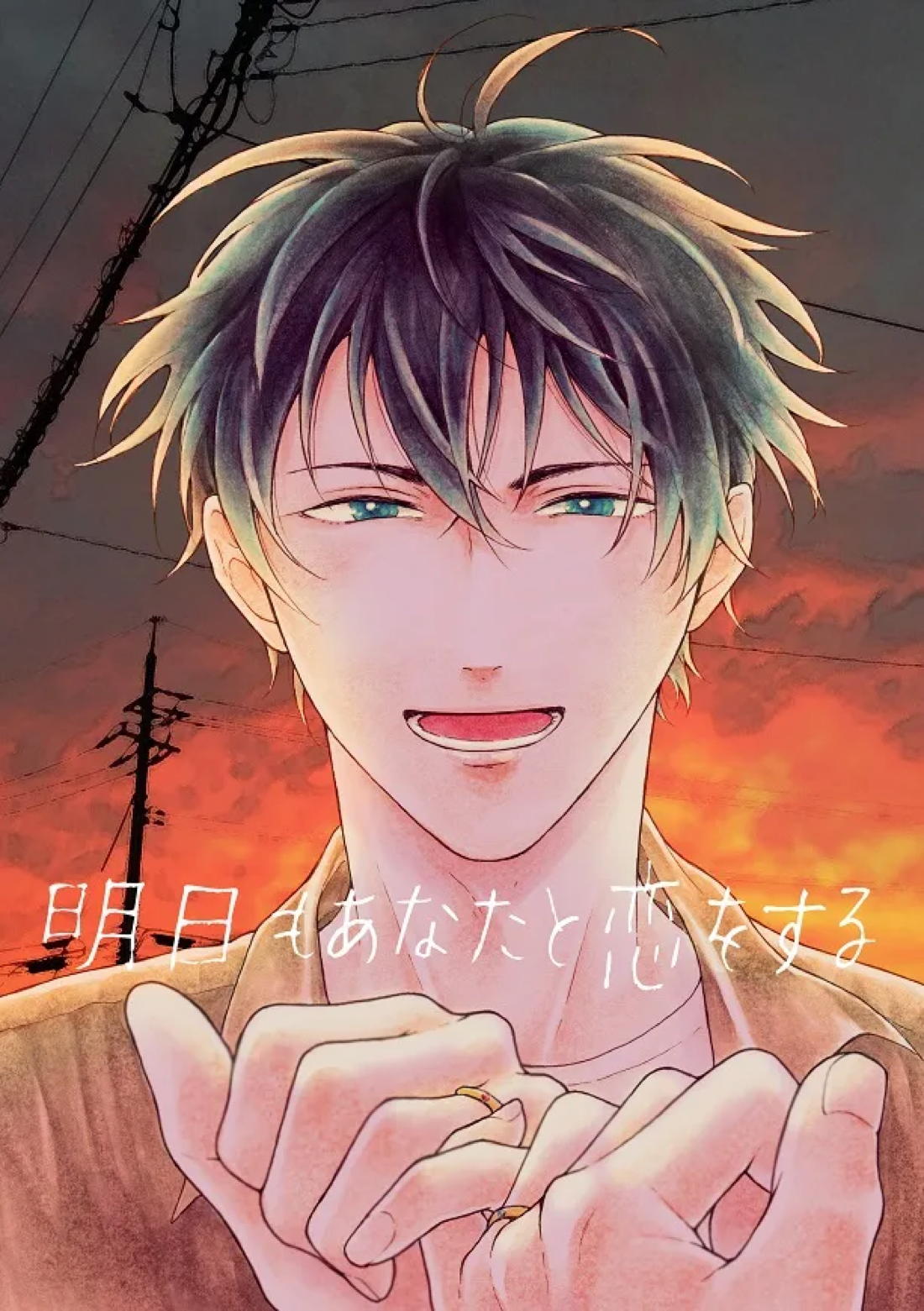 Recommended BL manga "明日もあなたと恋をする【不機嫌なモノノケ庵/安芦】" cover image