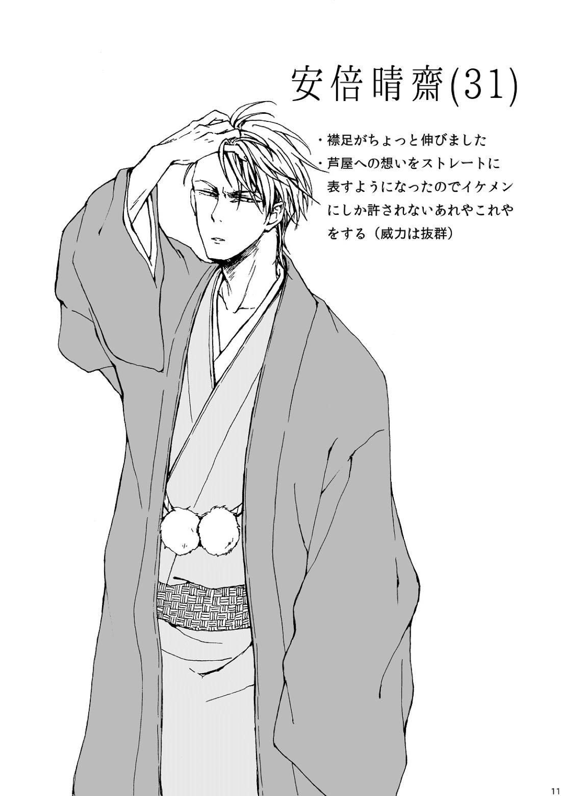 明日もあなたと恋をする【不機嫌なモノノケ庵/安芦】 page 11