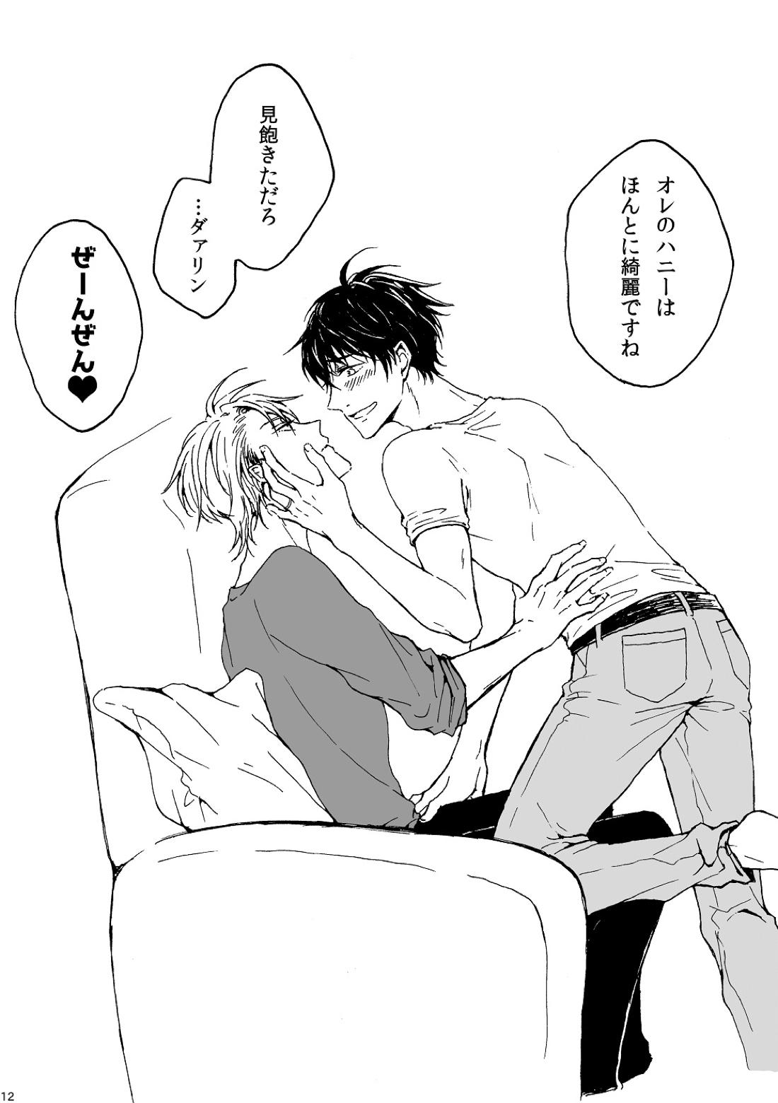 明日もあなたと恋をする【不機嫌なモノノケ庵/安芦】 page 12